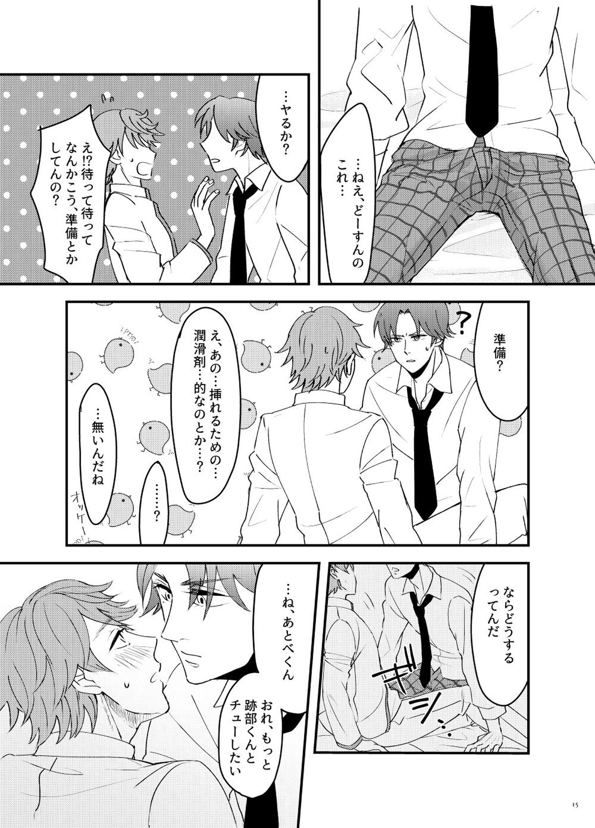 How to A【テニスの王子様/跡千】 page 13