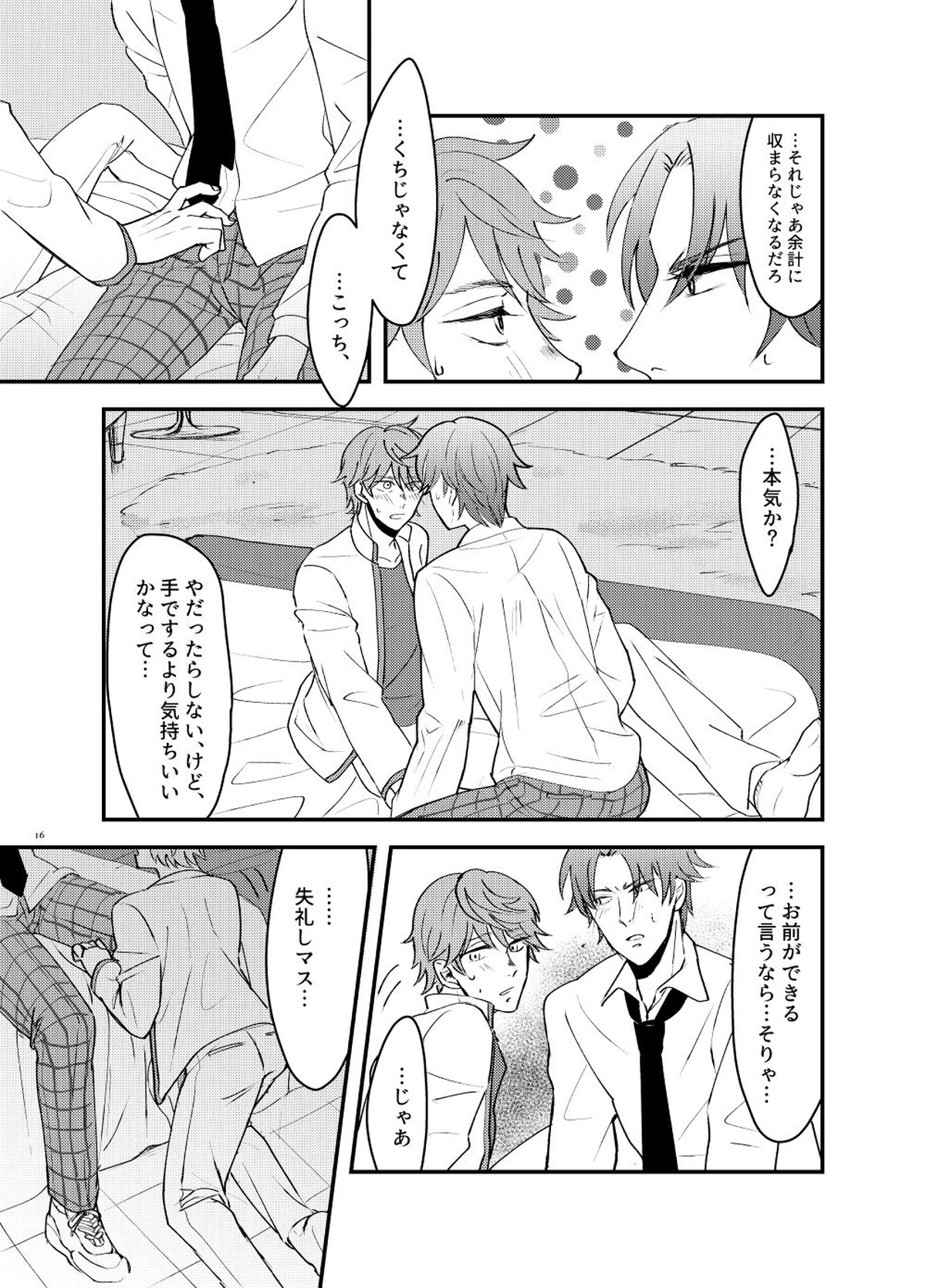 How to A【テニスの王子様/跡千】 page 14