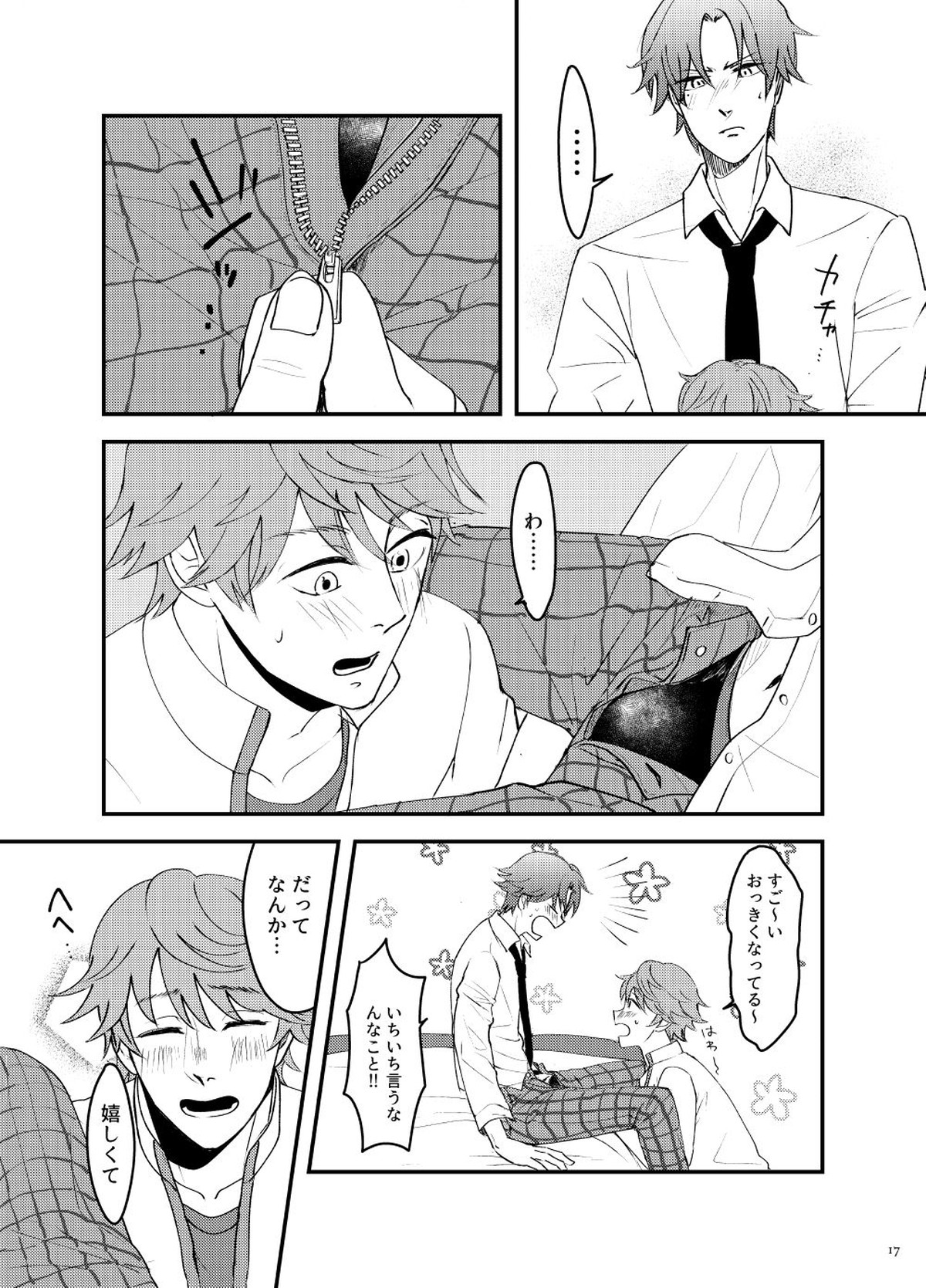 How to A【テニスの王子様/跡千】 page 15