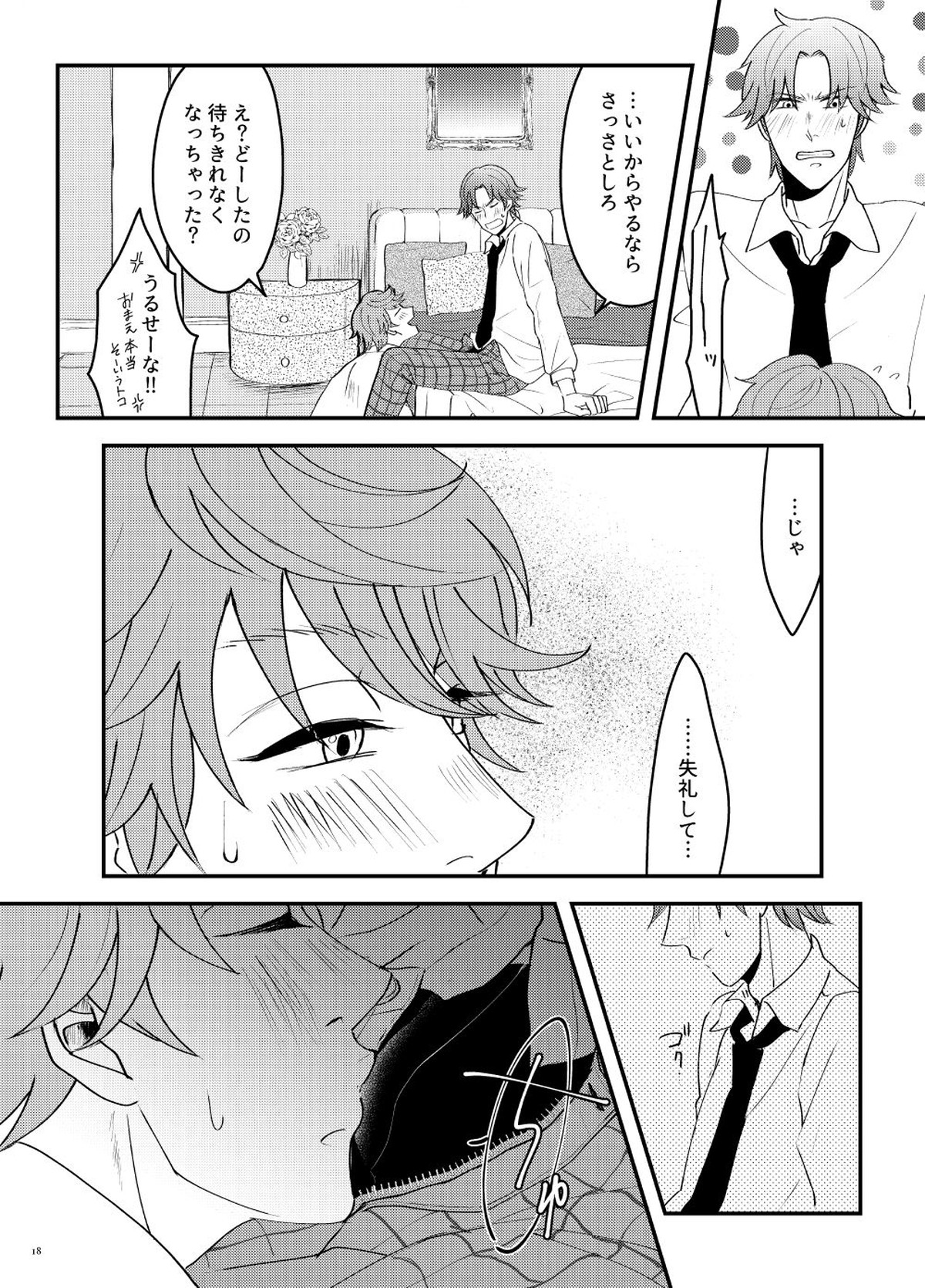 How to A【テニスの王子様/跡千】 page 16