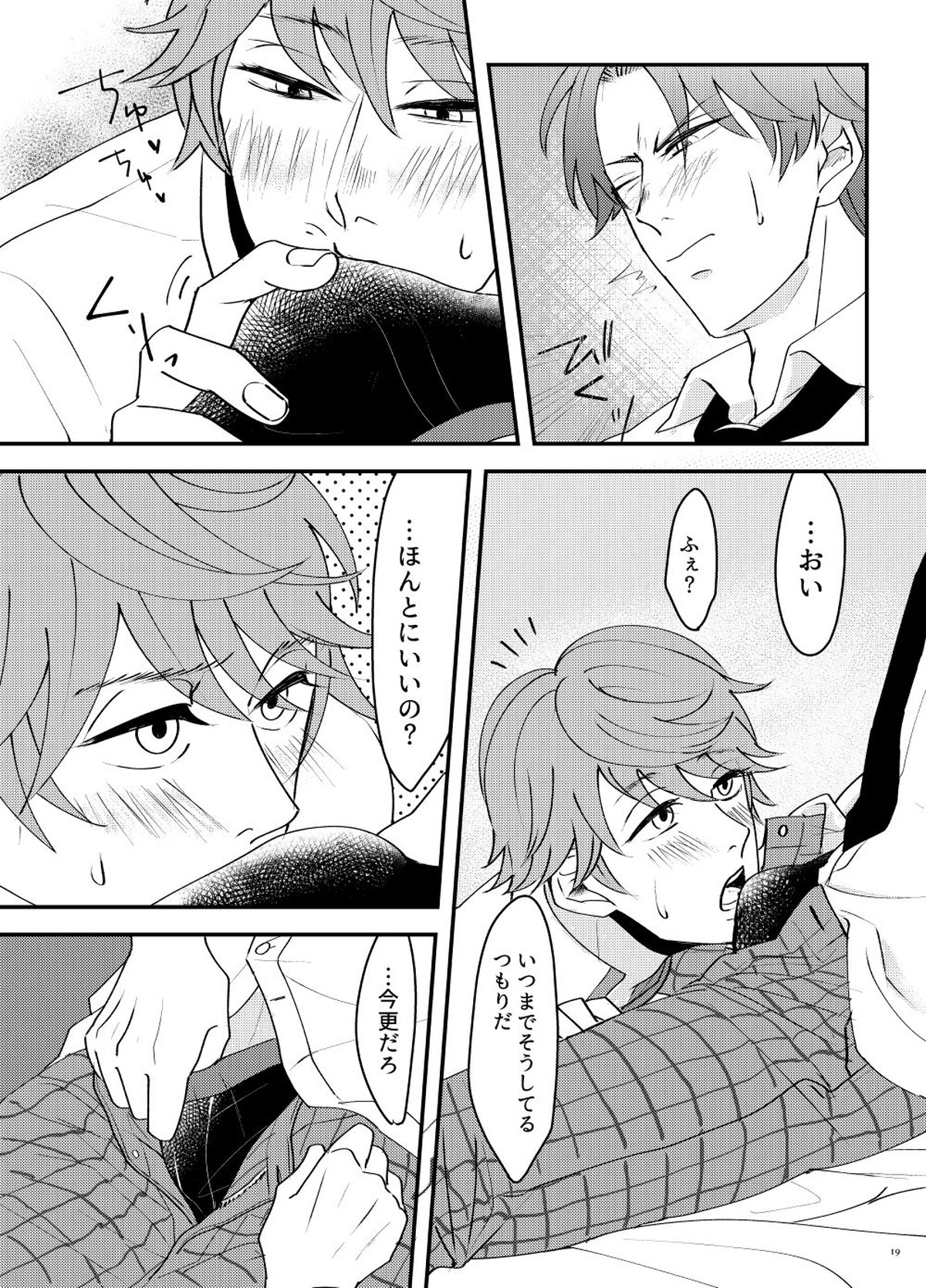 How to A【テニスの王子様/跡千】 page 17