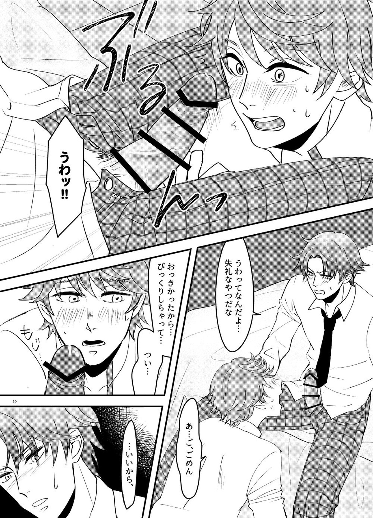 How to A【テニスの王子様/跡千】 page 18