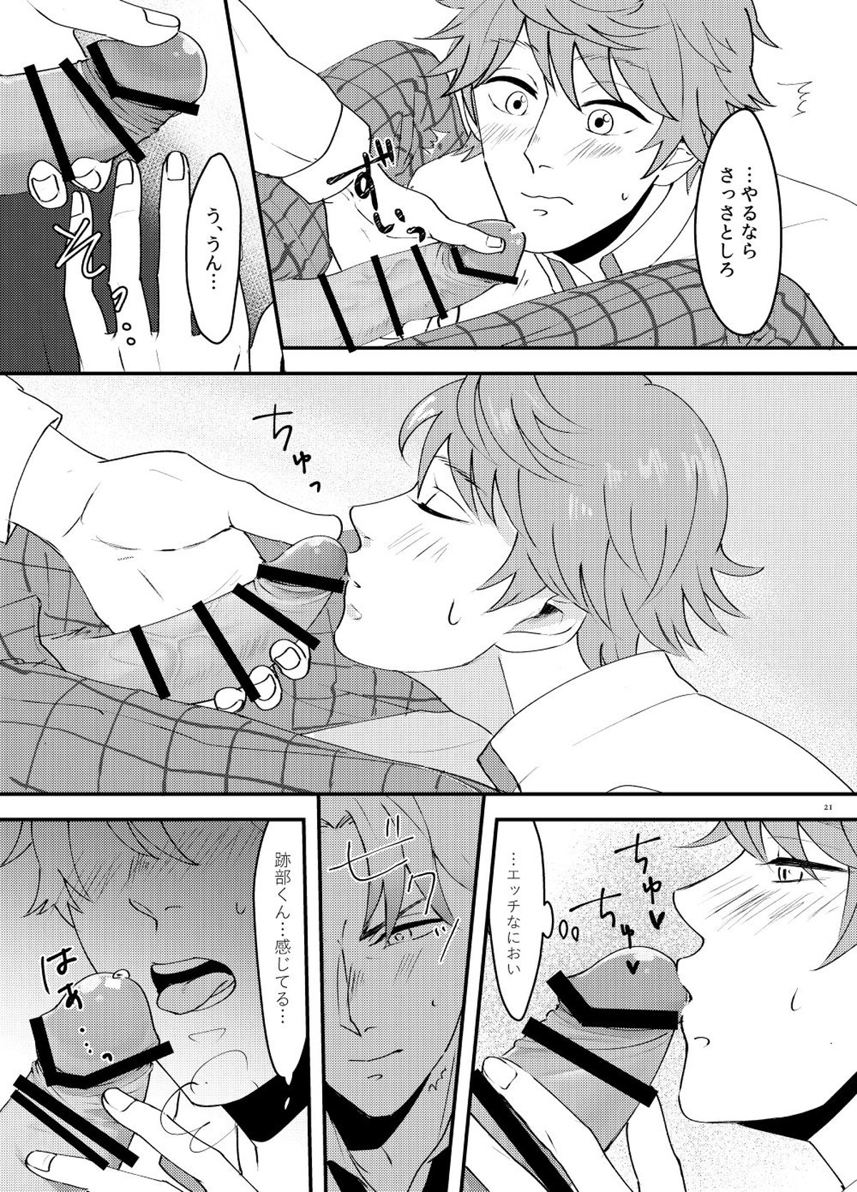 How to A【テニスの王子様/跡千】 page 19