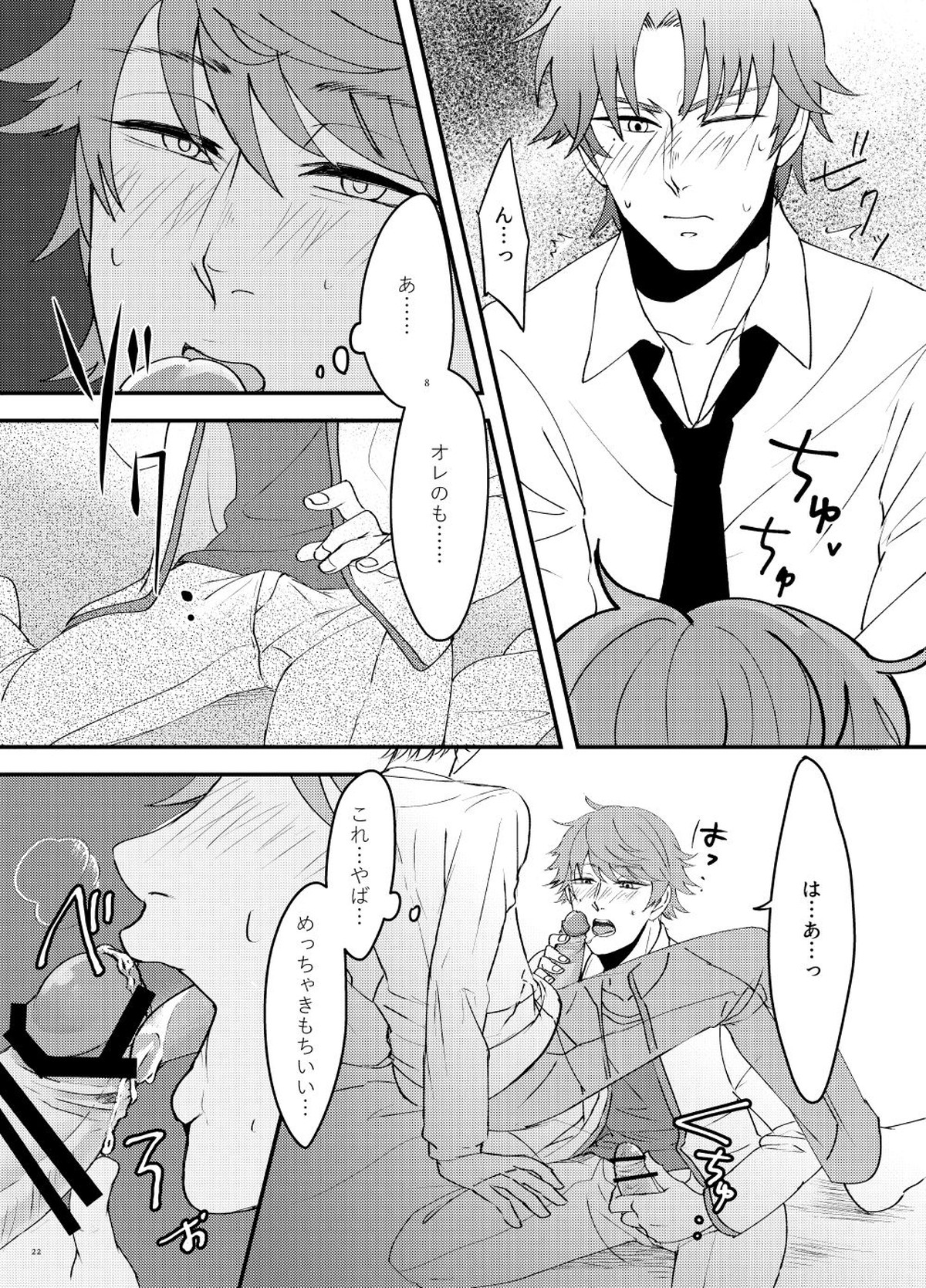 How to A【テニスの王子様/跡千】 page 20