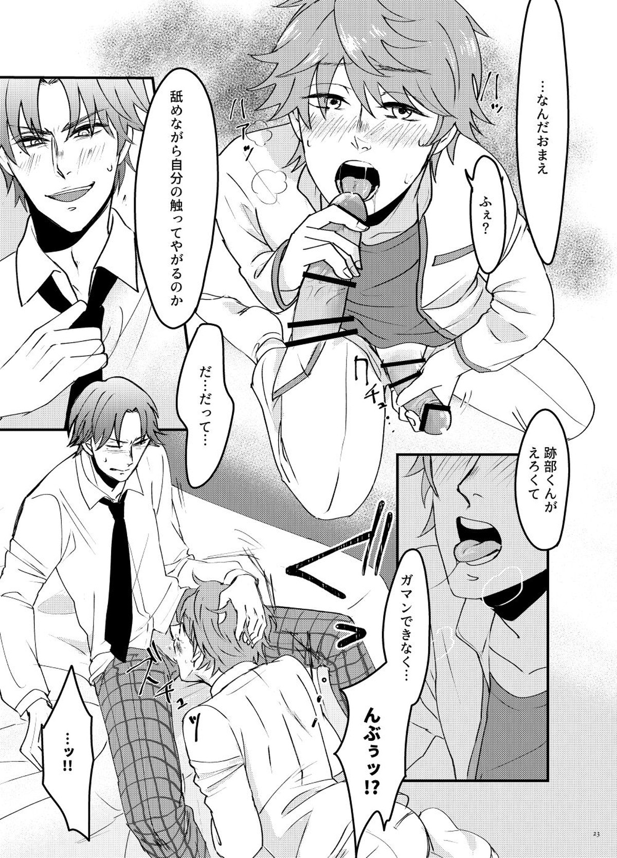 How to A【テニスの王子様/跡千】 page 21