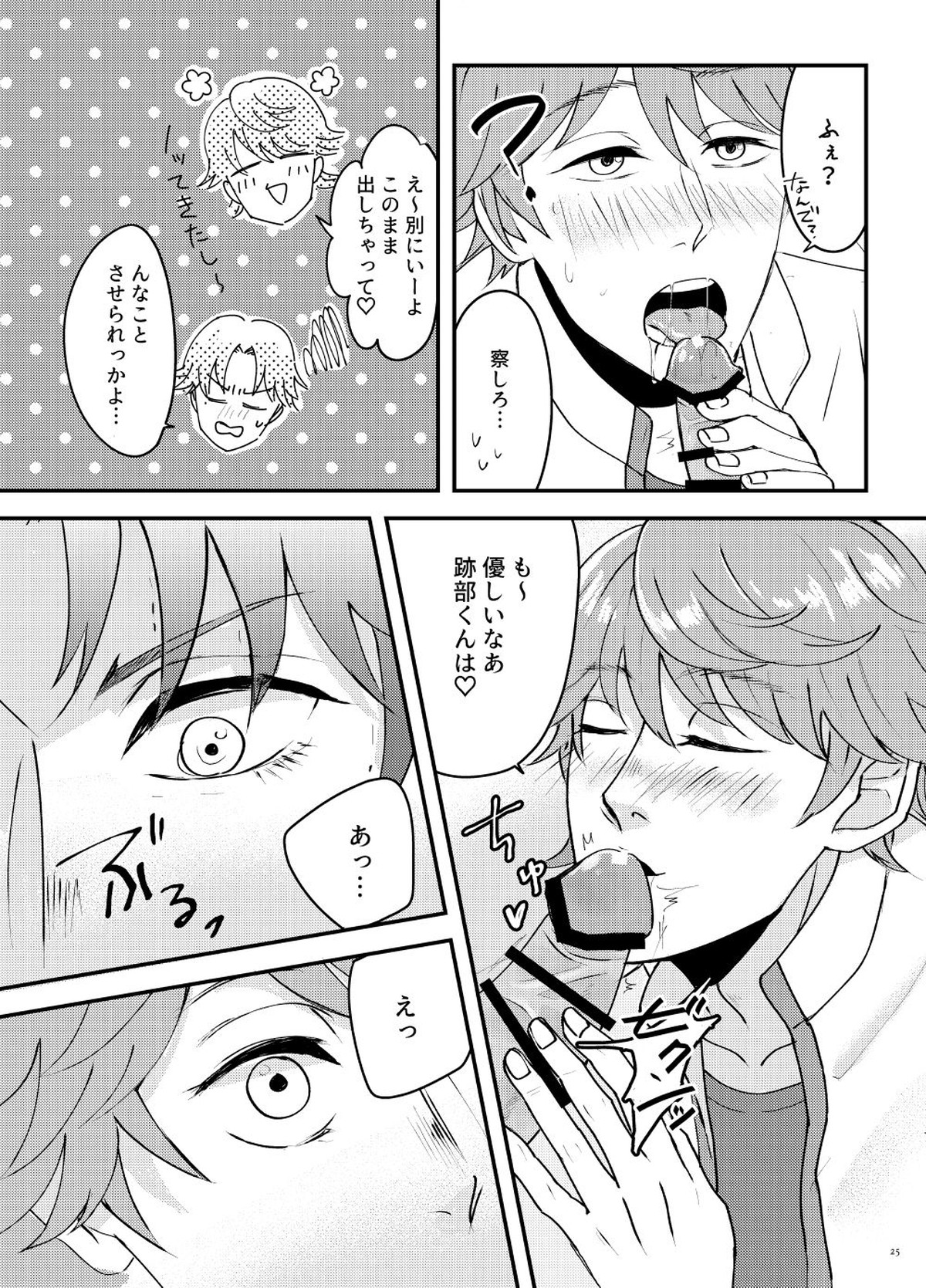How to A【テニスの王子様/跡千】 page 23