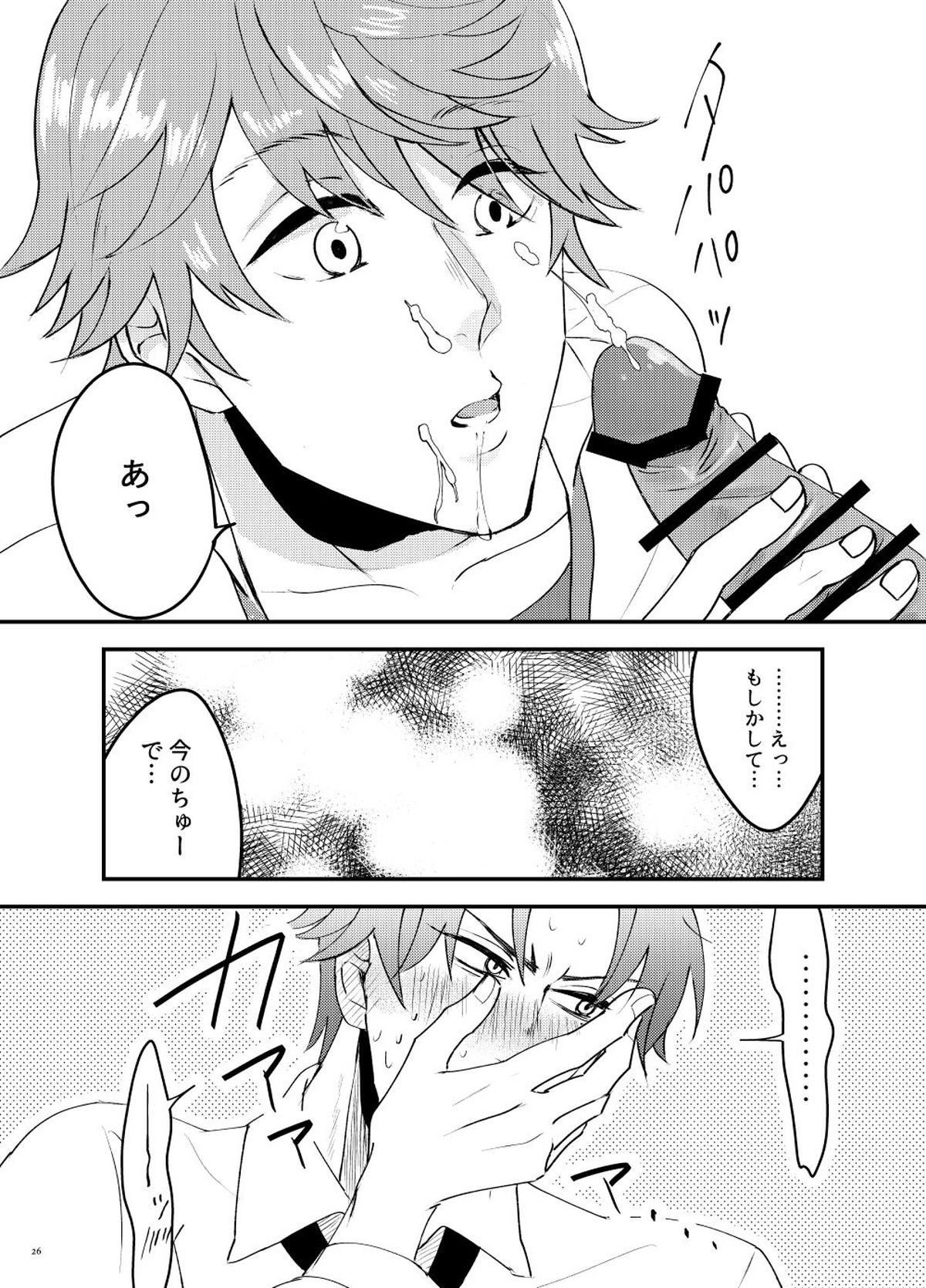 How to A【テニスの王子様/跡千】 page 24