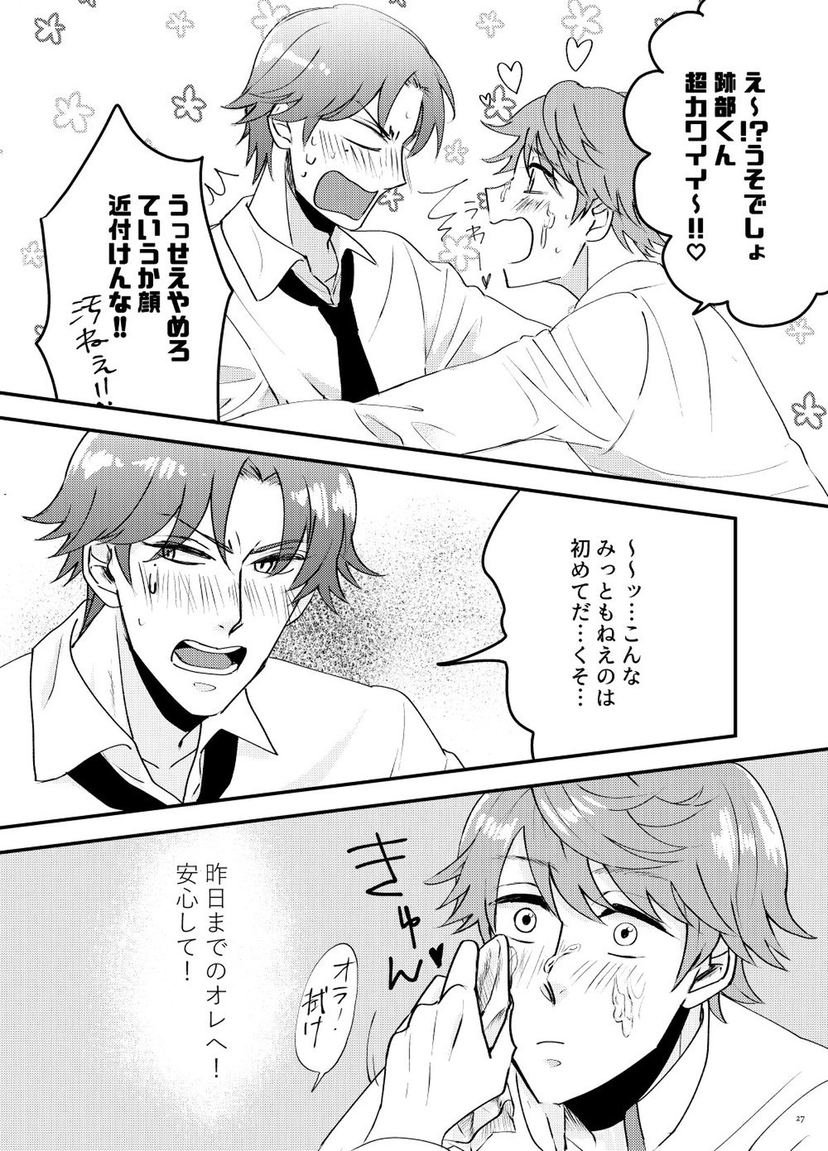 How to A【テニスの王子様/跡千】 page 25