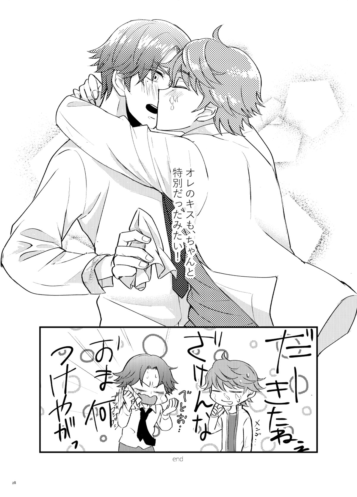 How to A【テニスの王子様/跡千】 page 26