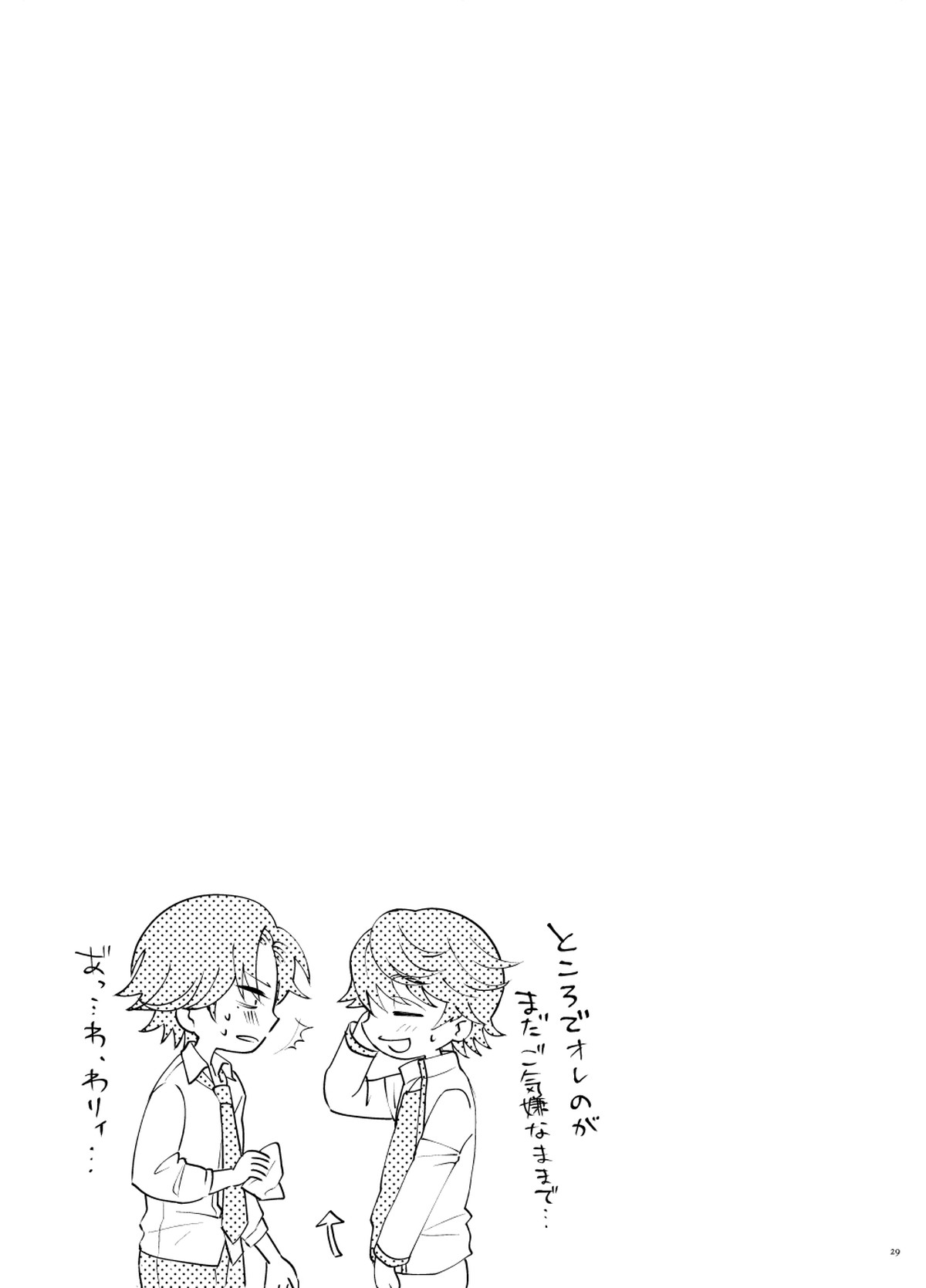 How to A【テニスの王子様/跡千】 page 27