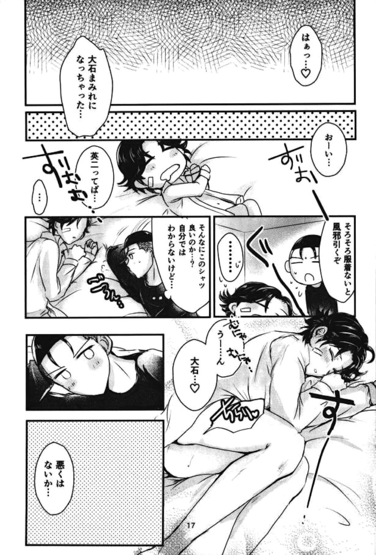 だいすきだらけ【テニスの王子様/大菊】 page 18
