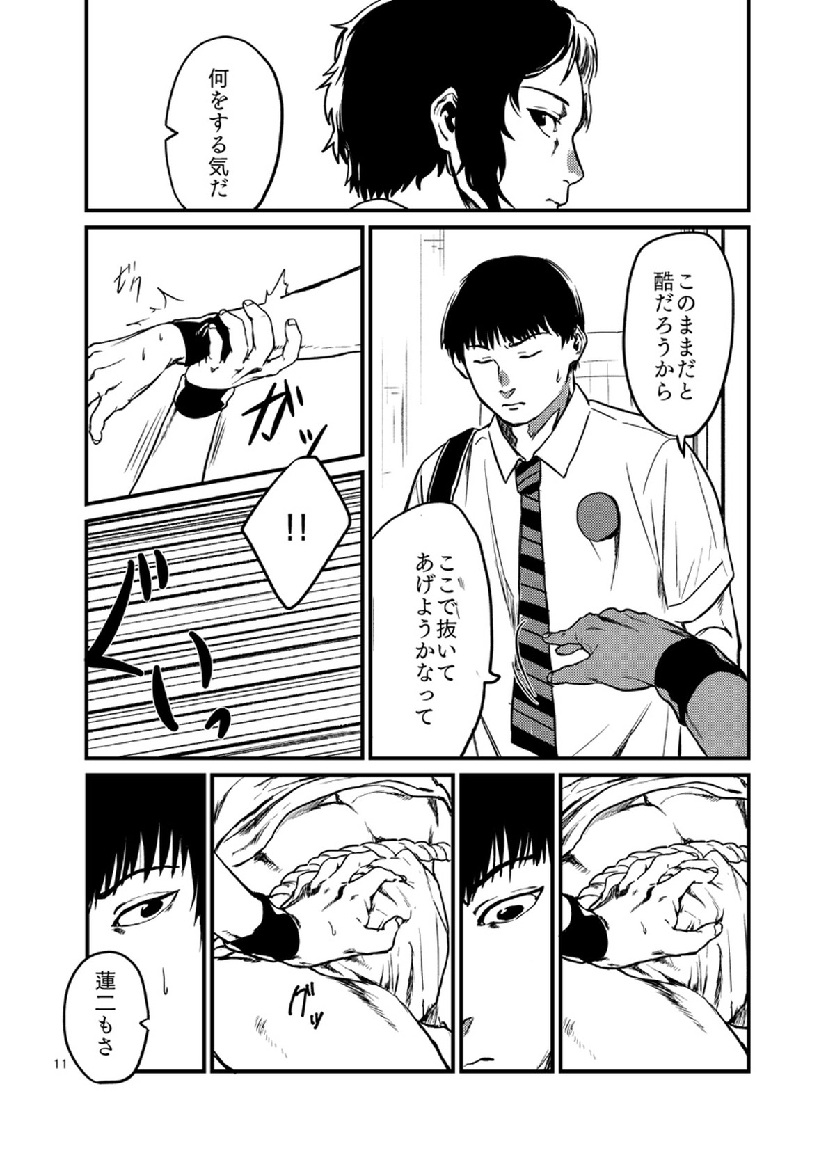 見るのは毒触れるも毒【テニスの王子様/幸真】 page 11