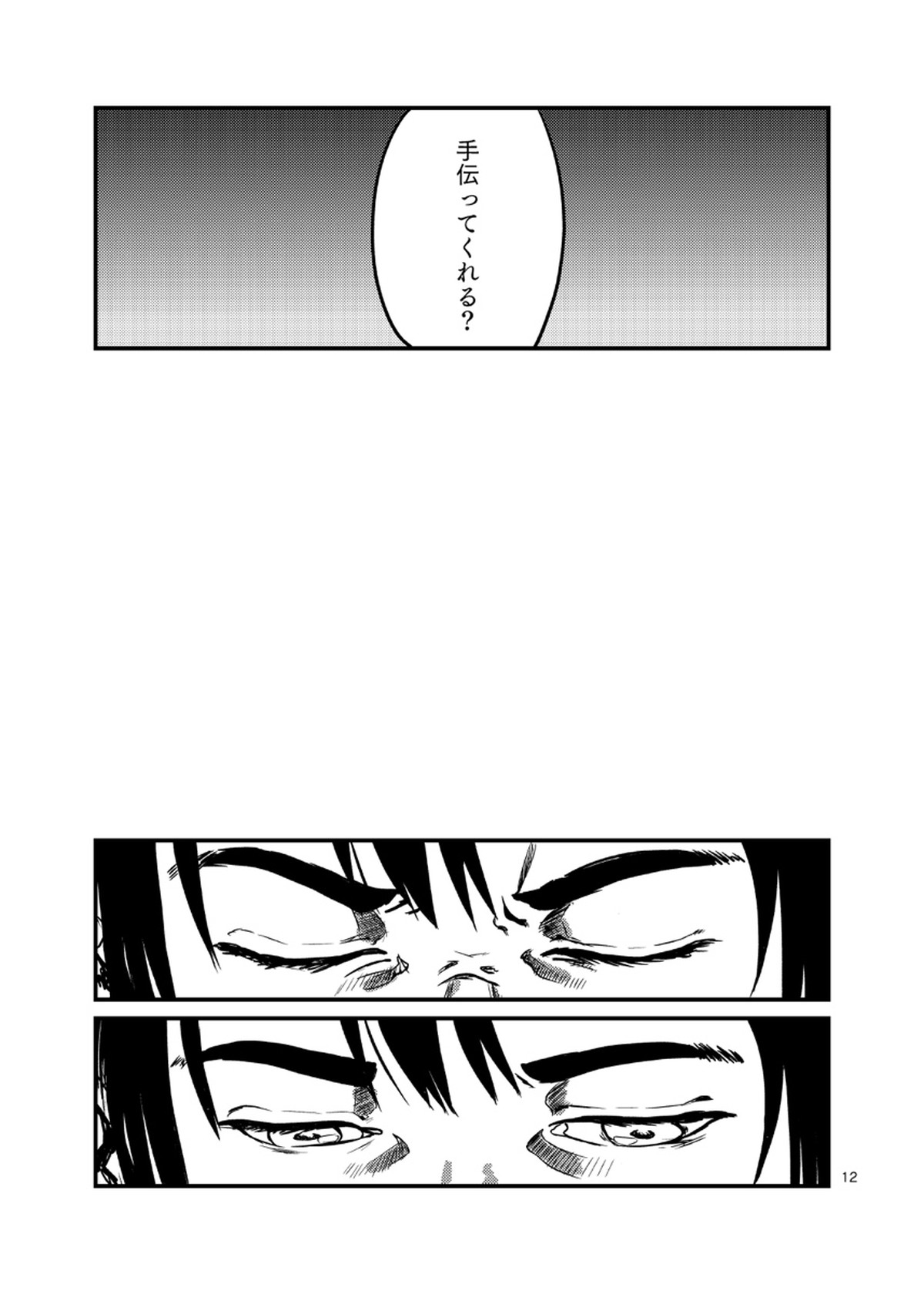見るのは毒触れるも毒【テニスの王子様/幸真】 page 12
