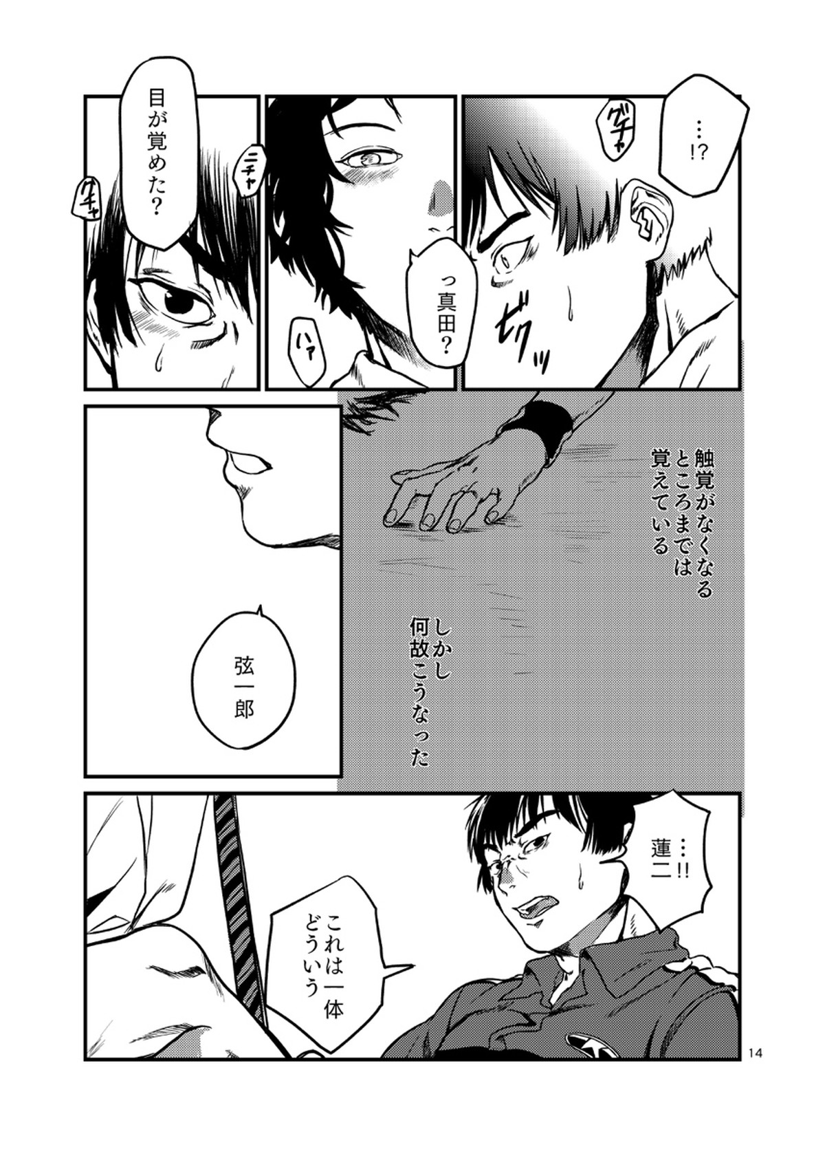 見るのは毒触れるも毒【テニスの王子様/幸真】 page 14