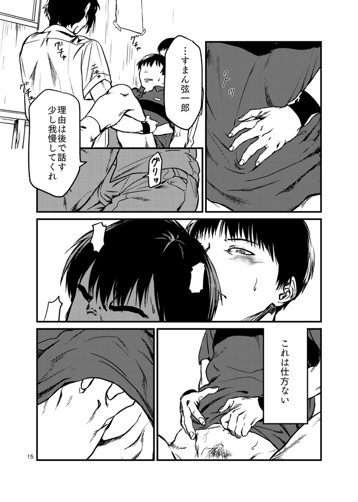 見るのは毒触れるも毒【テニスの王子様/幸真】 page 15