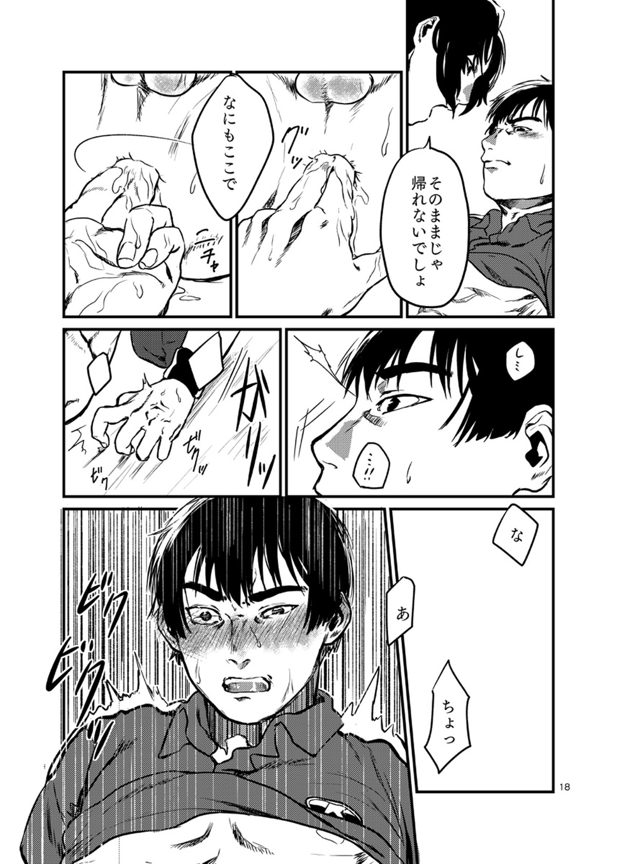 見るのは毒触れるも毒【テニスの王子様/幸真】 page 18
