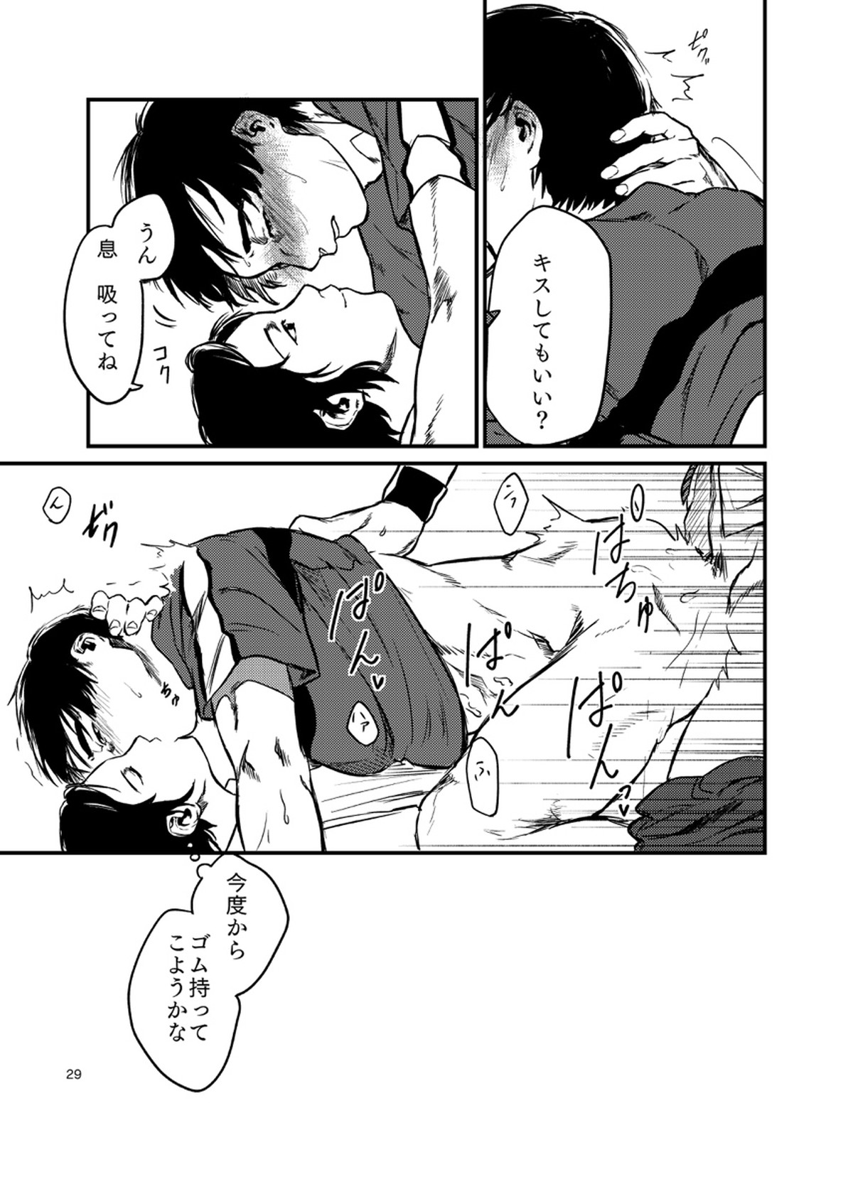 見るのは毒触れるも毒【テニスの王子様/幸真】 page 29
