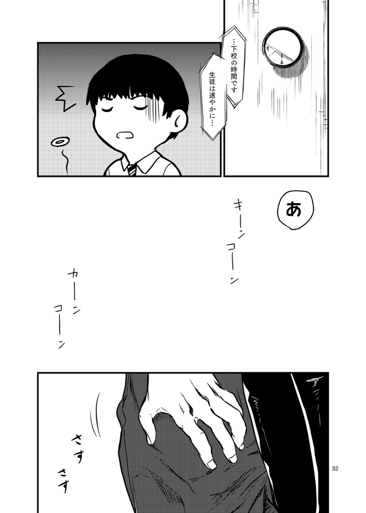 見るのは毒触れるも毒【テニスの王子様/幸真】 page 32