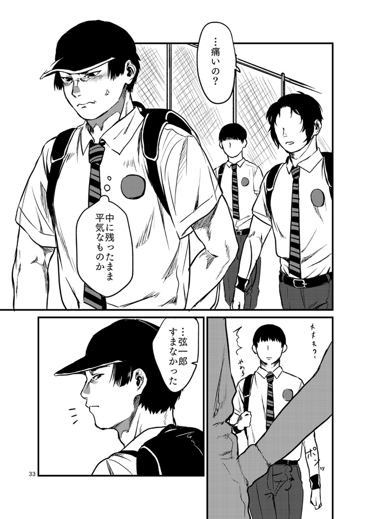 見るのは毒触れるも毒【テニスの王子様/幸真】 page 33