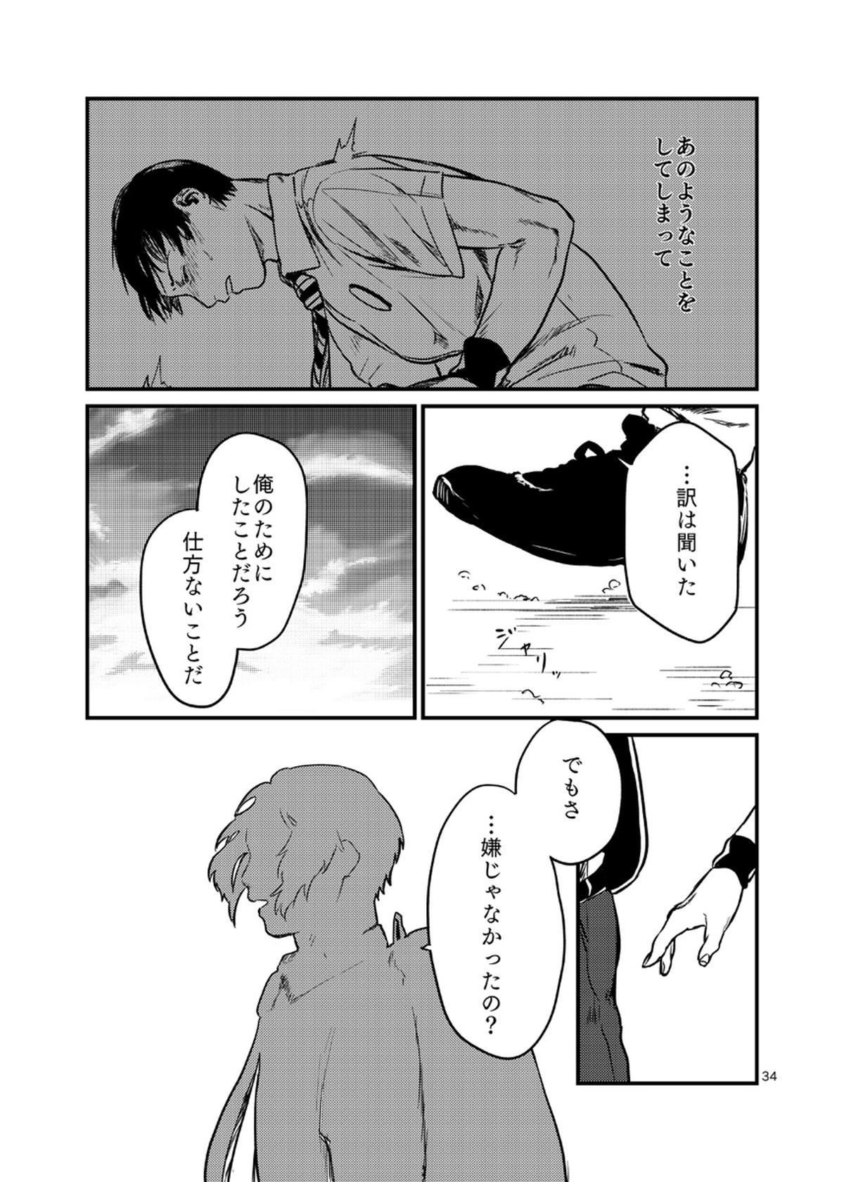 見るのは毒触れるも毒【テニスの王子様/幸真】 page 34