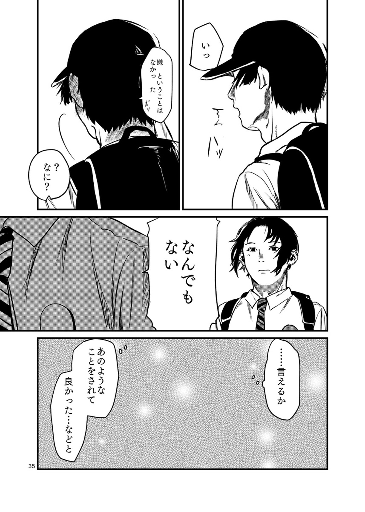 見るのは毒触れるも毒【テニスの王子様/幸真】 page 35