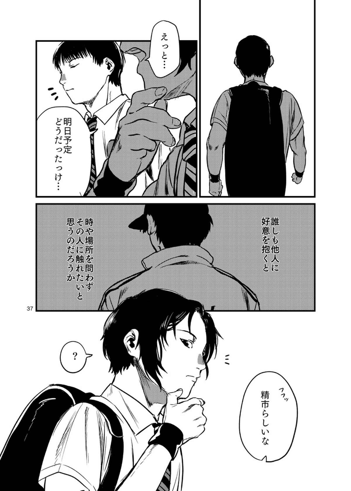 見るのは毒触れるも毒【テニスの王子様/幸真】 page 37