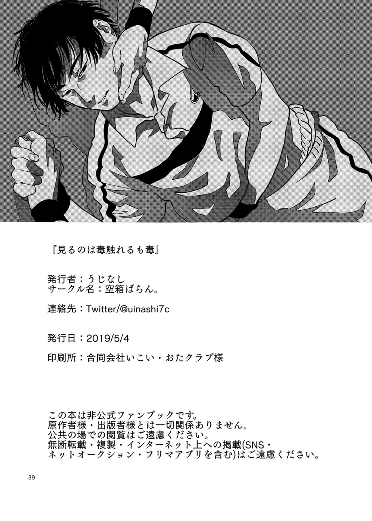 見るのは毒触れるも毒【テニスの王子様/幸真】 page 39