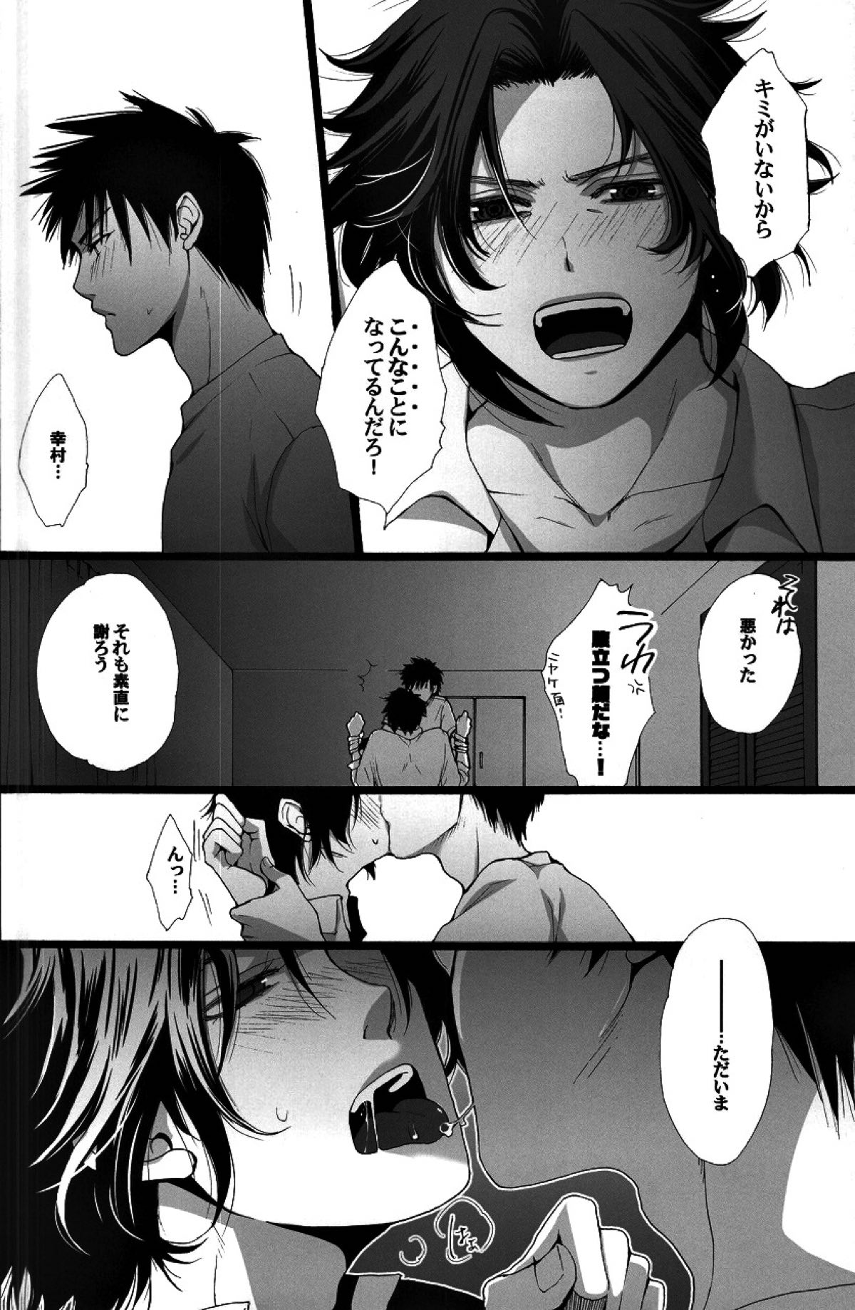 同棲はじめました【テニスの王子様/真幸】 page 11