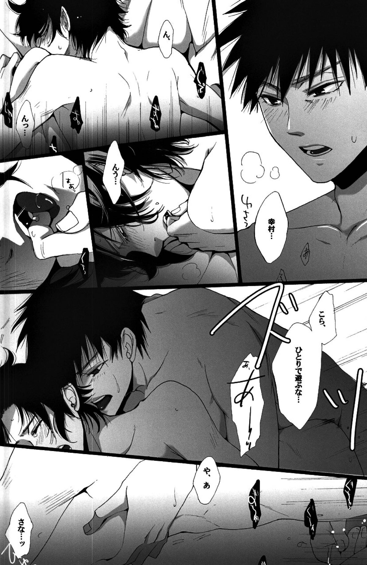 同棲はじめました【テニスの王子様/真幸】 page 13