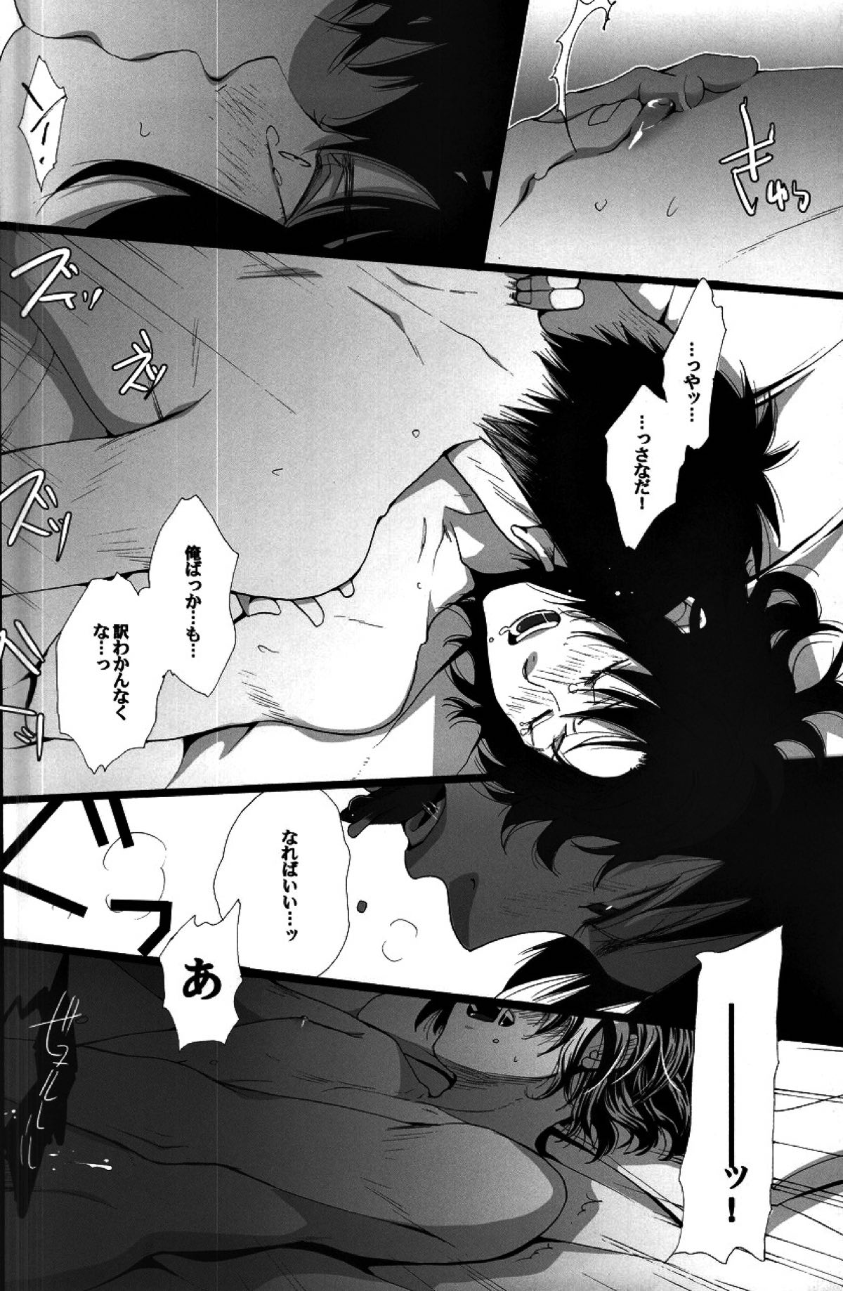 同棲はじめました【テニスの王子様/真幸】 page 15