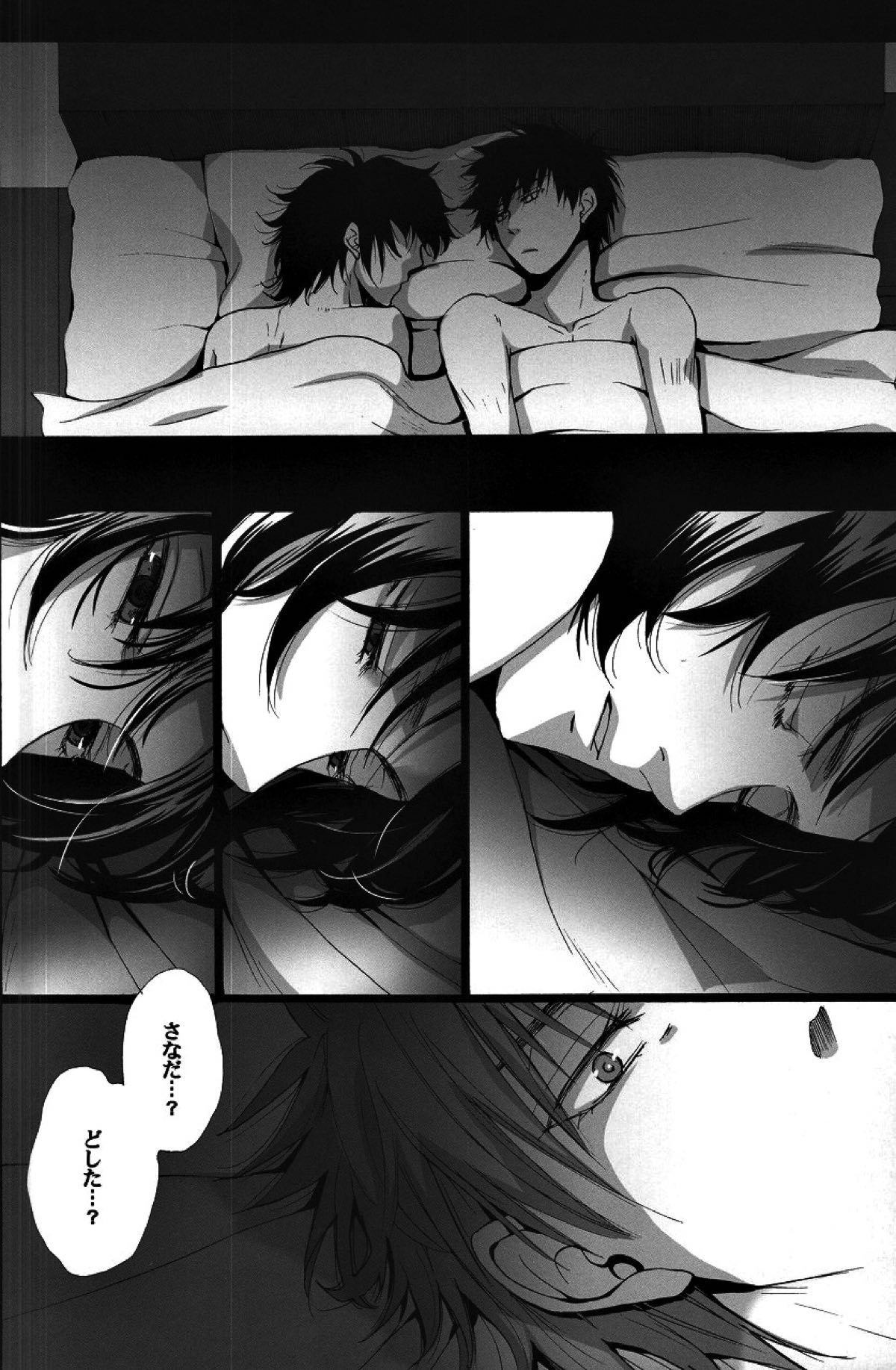 同棲はじめました【テニスの王子様/真幸】 page 17