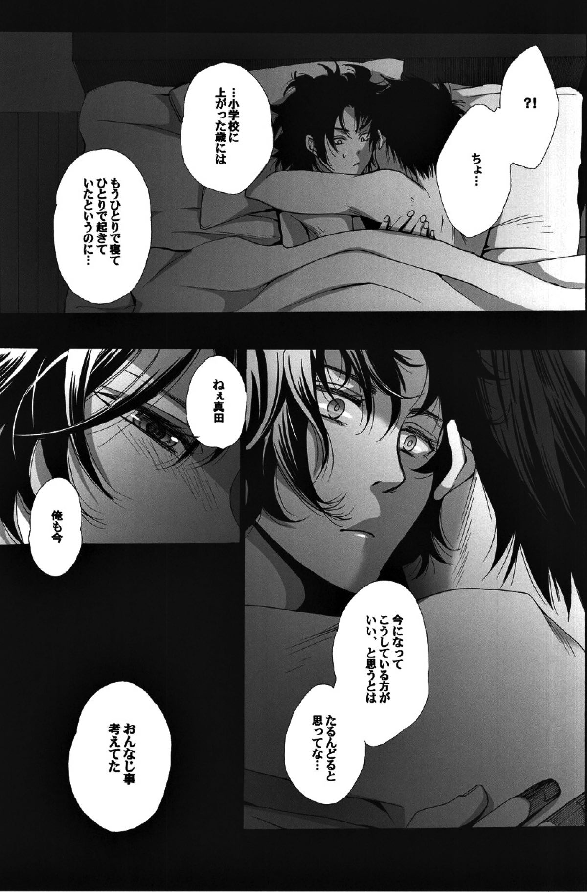 同棲はじめました【テニスの王子様/真幸】 page 18