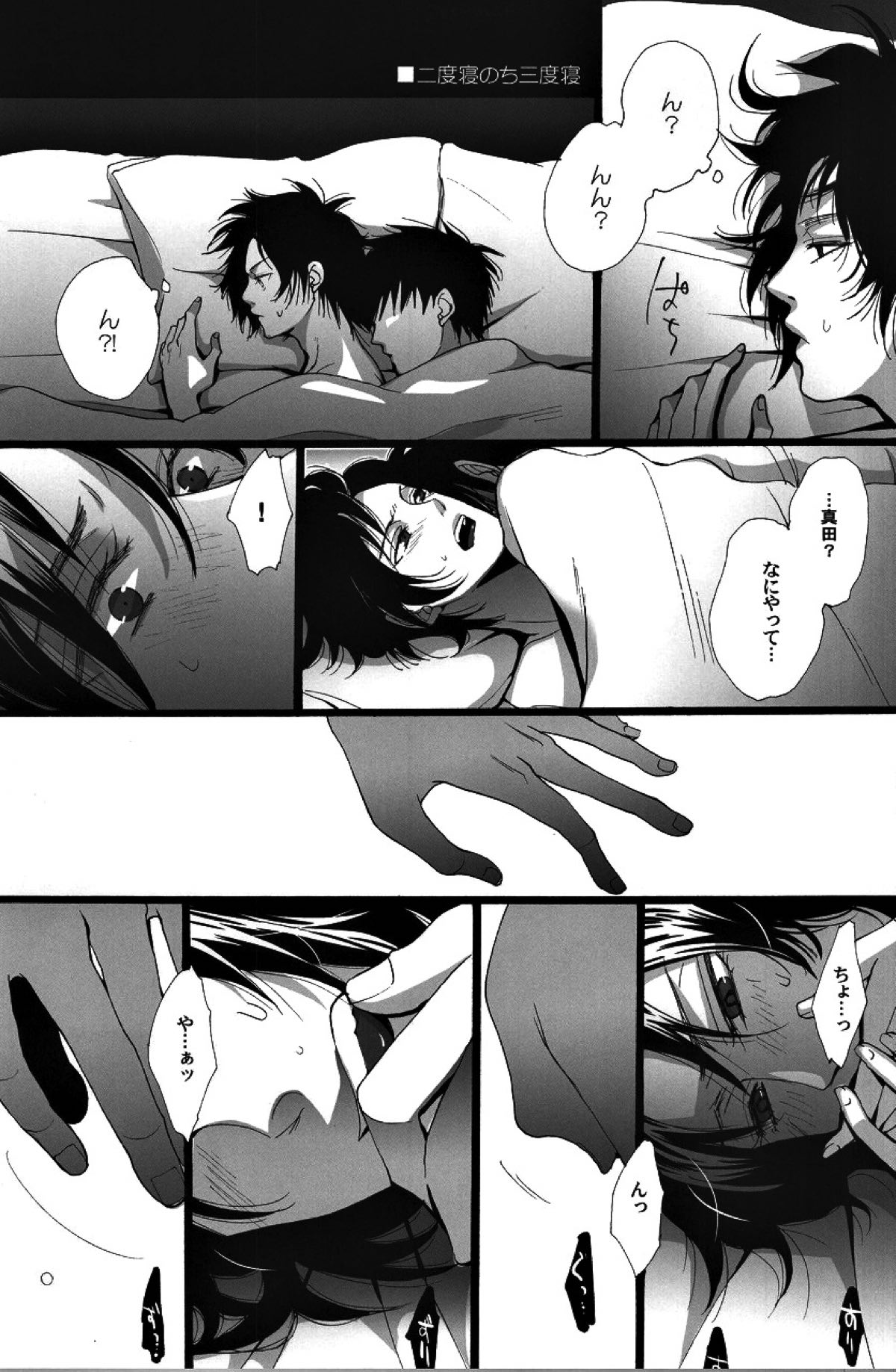 同棲はじめました【テニスの王子様/真幸】 page 19