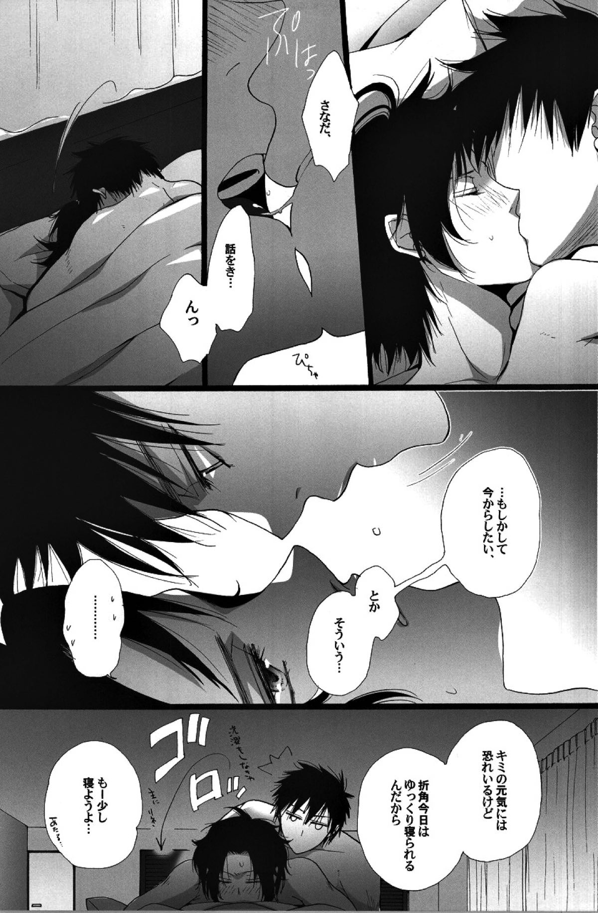 同棲はじめました【テニスの王子様/真幸】 page 21