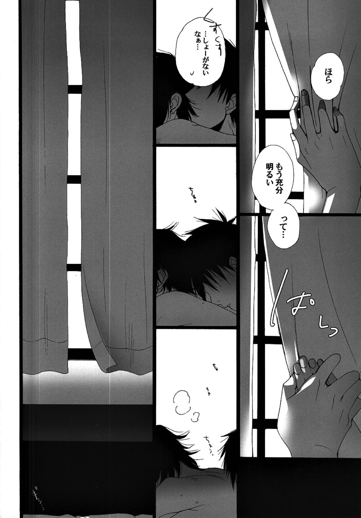 同棲はじめました【テニスの王子様/真幸】 page 22