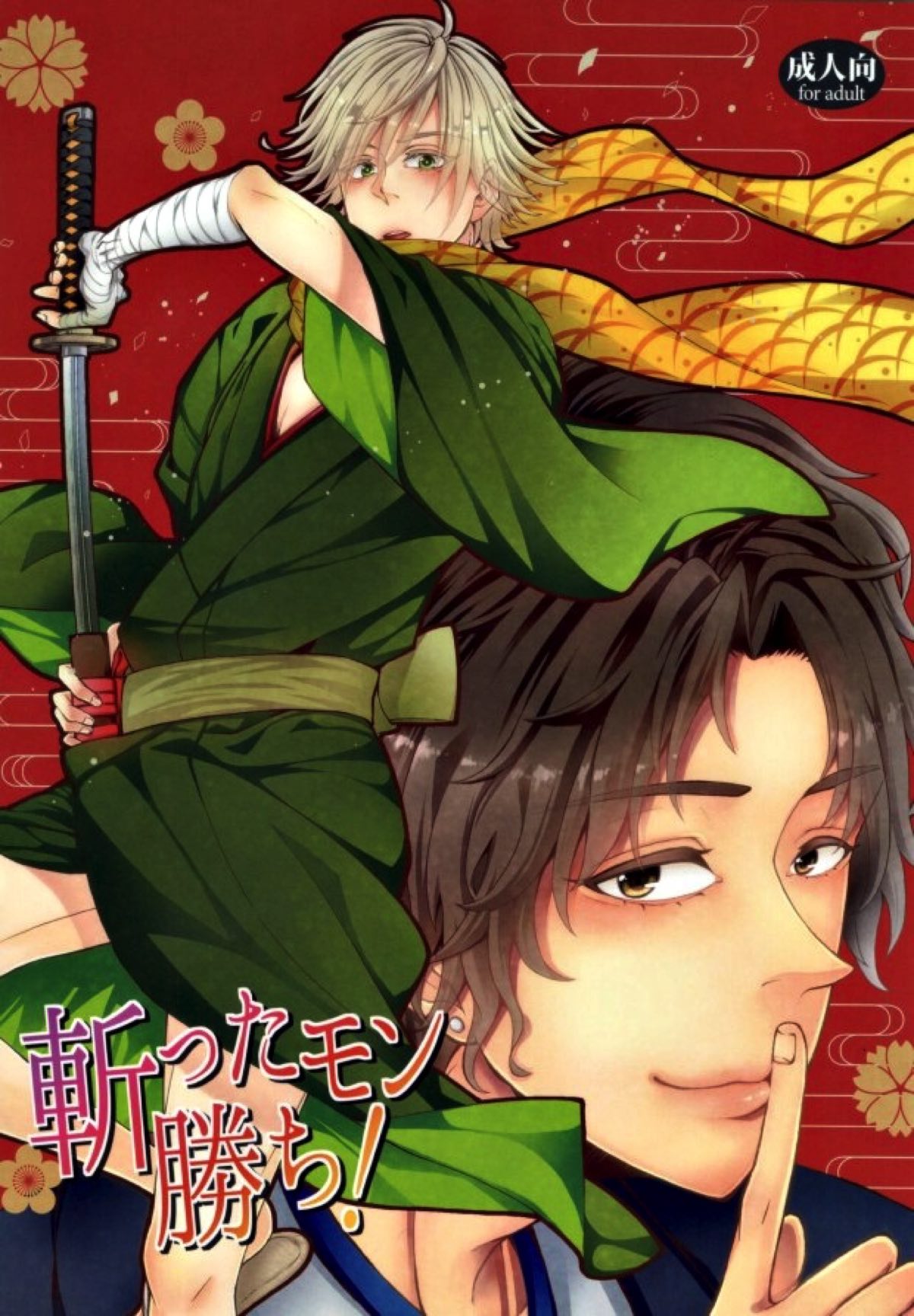 Recommended BL manga "斬ったモン勝ち！【テニスの王子様/ちとくら】" cover image