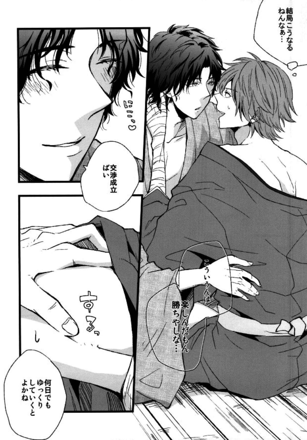 斬ったモン勝ち！【テニスの王子様/ちとくら】 page 11