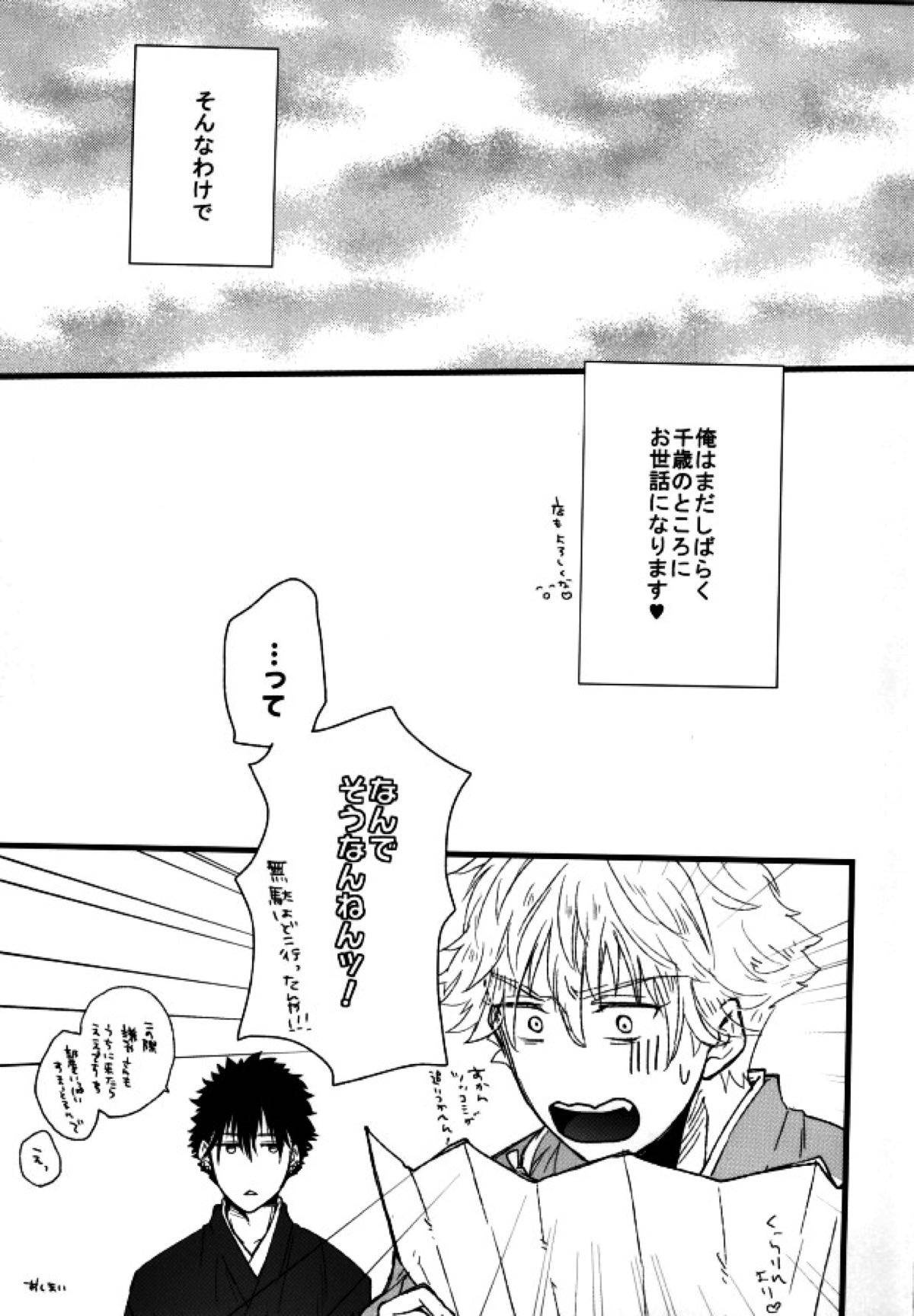 斬ったモン勝ち！【テニスの王子様/ちとくら】 page 22