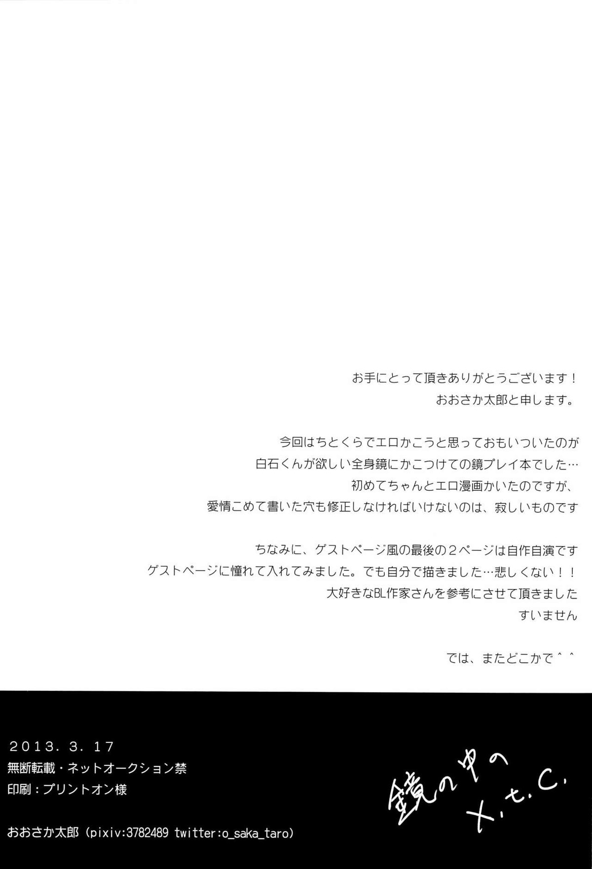 鏡の中のx.t.c【テニスの王子様/ちとくら】 page 20