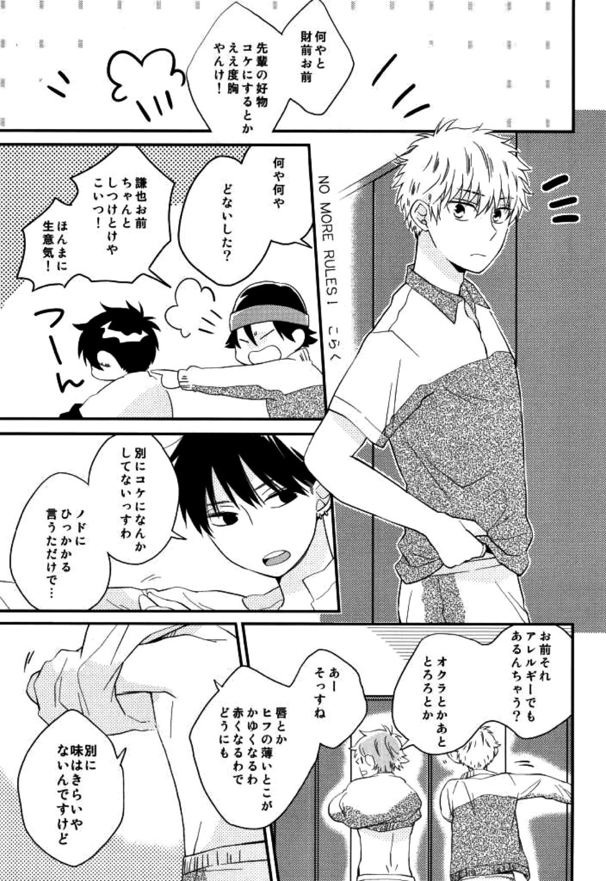 マムロン・ア・ラ・モード【テニスの王子様/謙光】 page 14