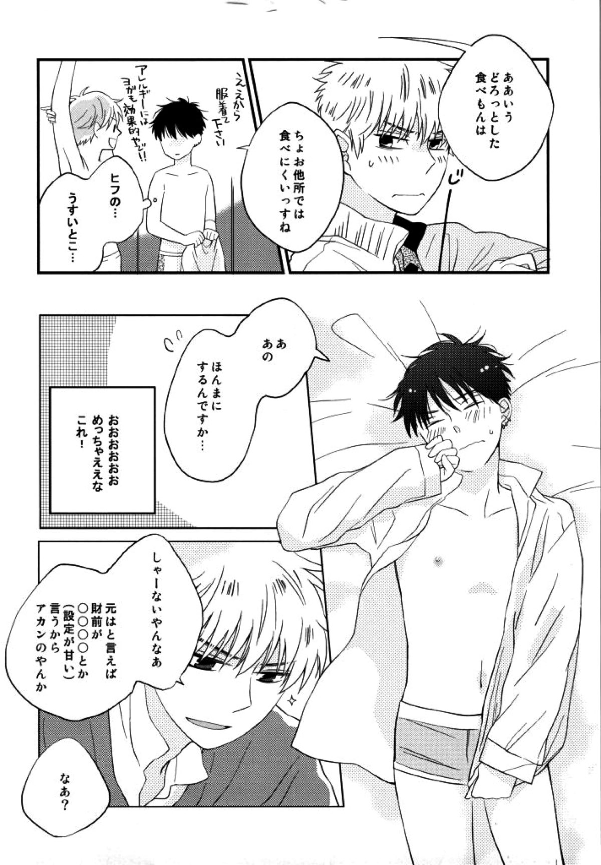 マムロン・ア・ラ・モード【テニスの王子様/謙光】 page 15