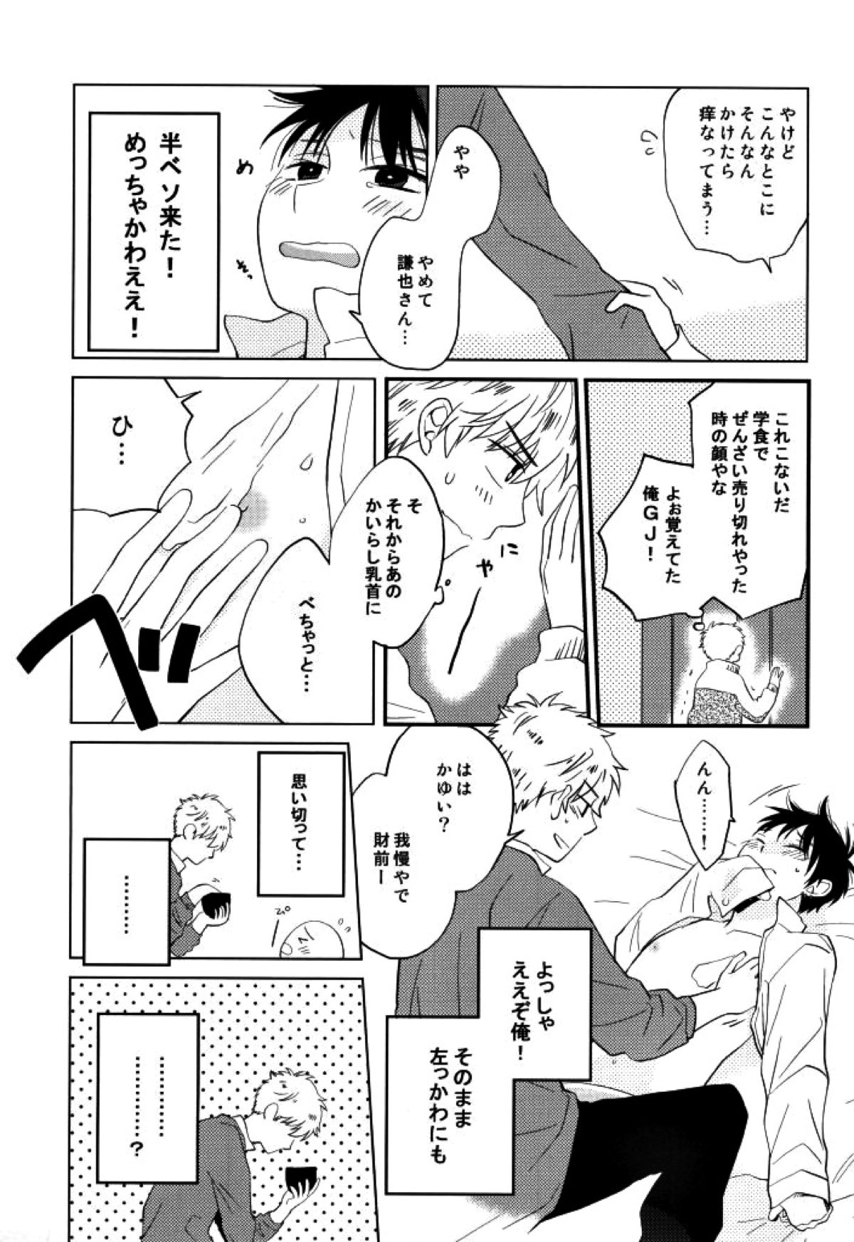 マムロン・ア・ラ・モード【テニスの王子様/謙光】 page 16