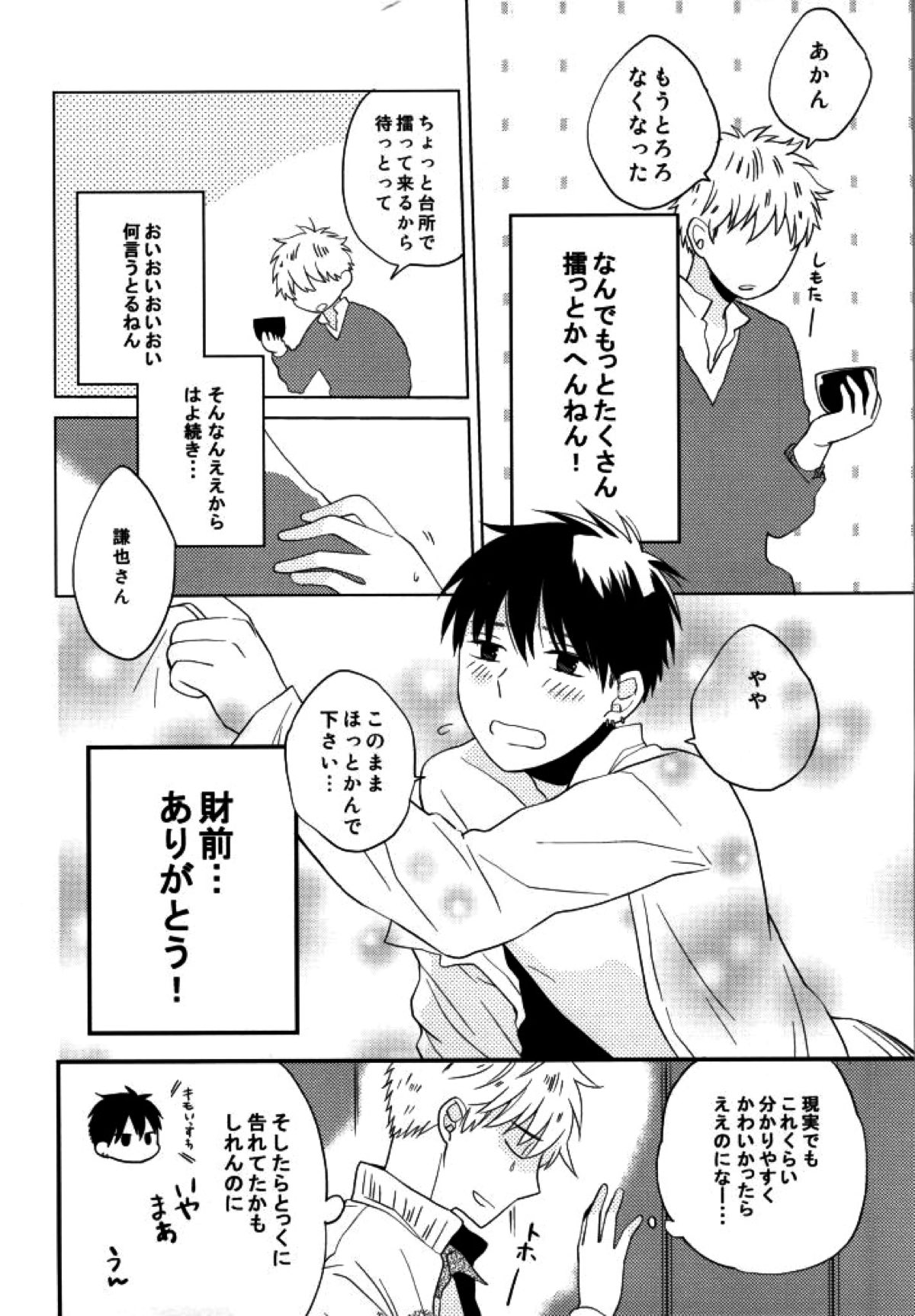 マムロン・ア・ラ・モード【テニスの王子様/謙光】 page 17
