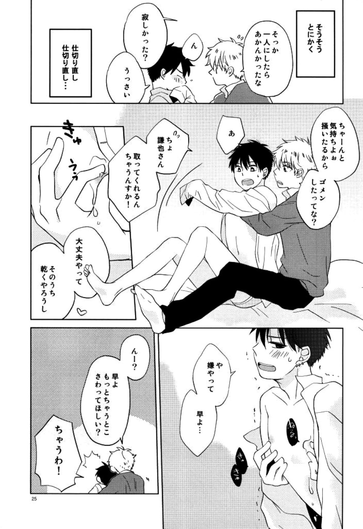 マムロン・ア・ラ・モード【テニスの王子様/謙光】 page 18
