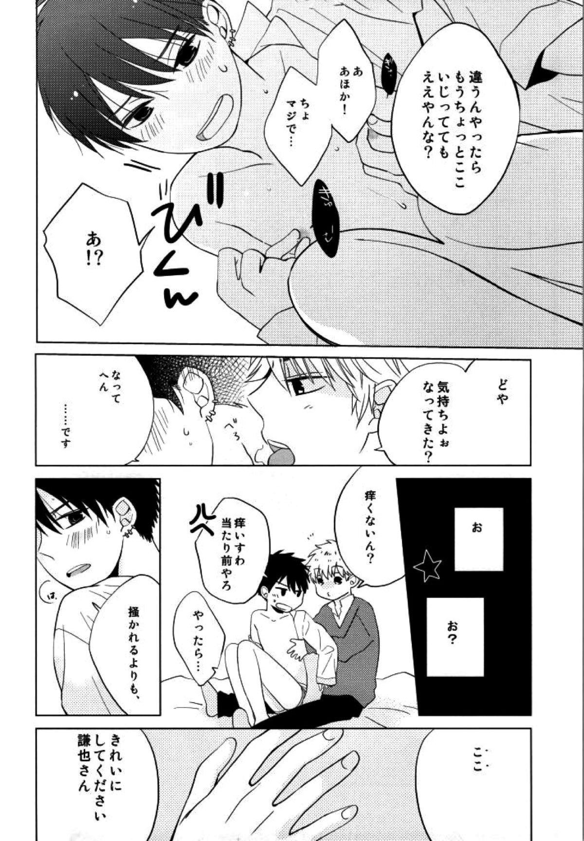 マムロン・ア・ラ・モード【テニスの王子様/謙光】 page 19
