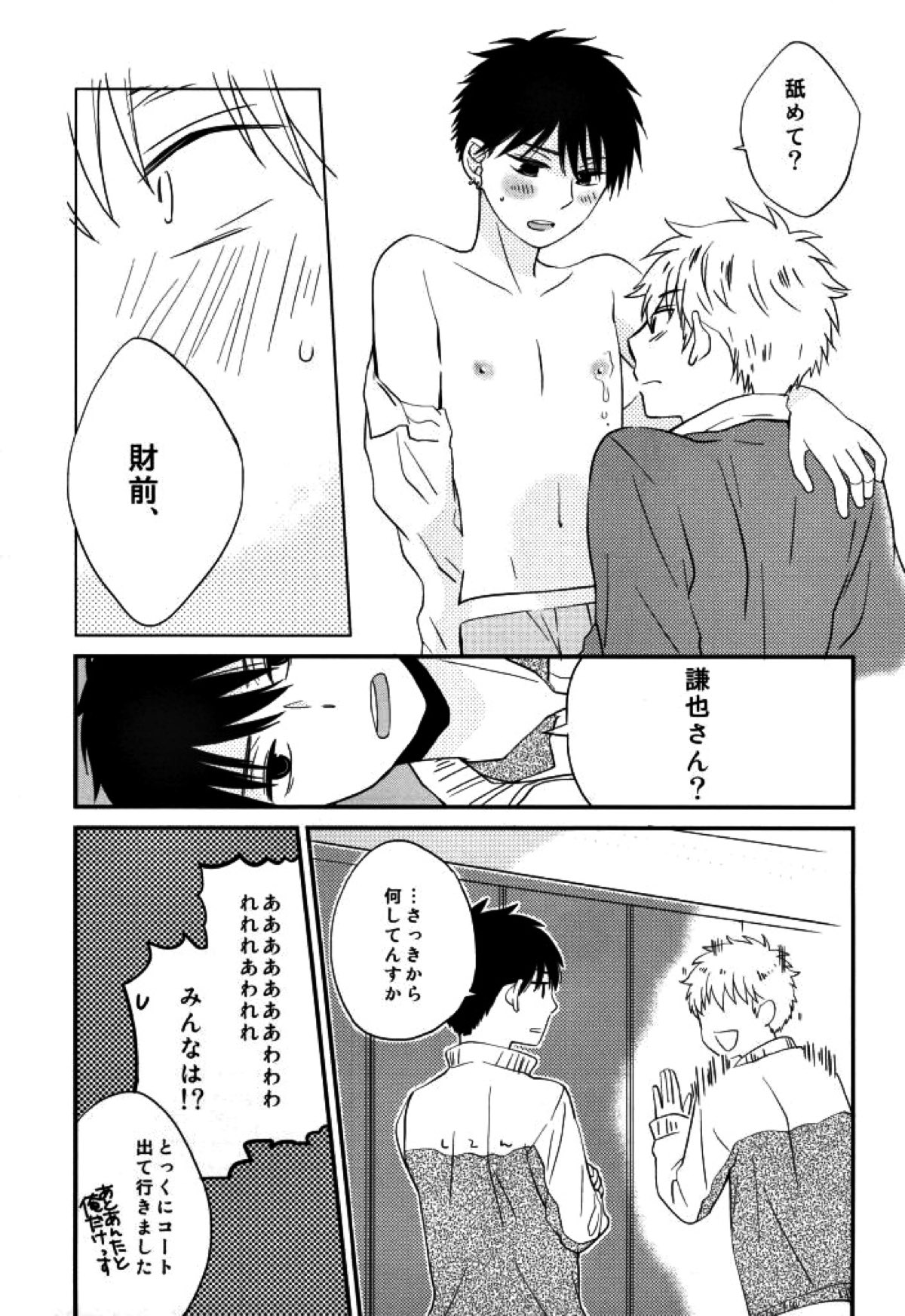 マムロン・ア・ラ・モード【テニスの王子様/謙光】 page 20
