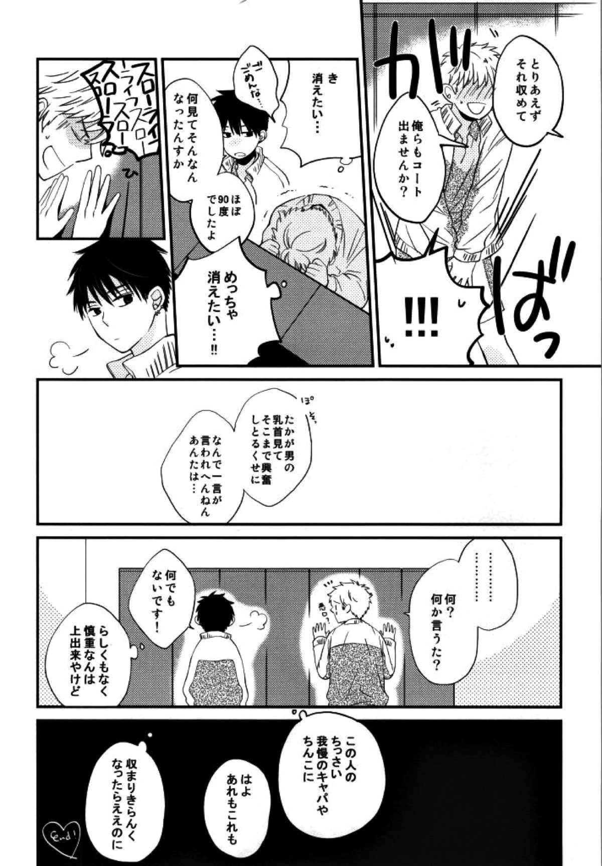 マムロン・ア・ラ・モード【テニスの王子様/謙光】 page 21