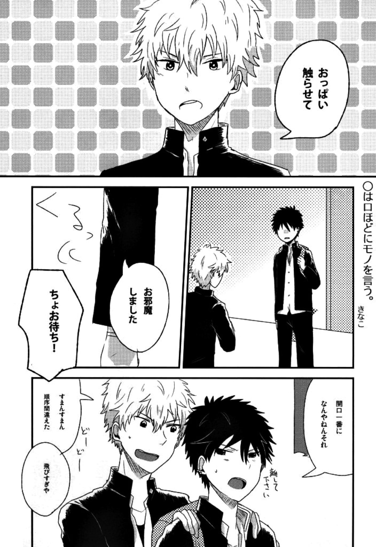 マムロン・ア・ラ・モード【テニスの王子様/謙光】 page 23