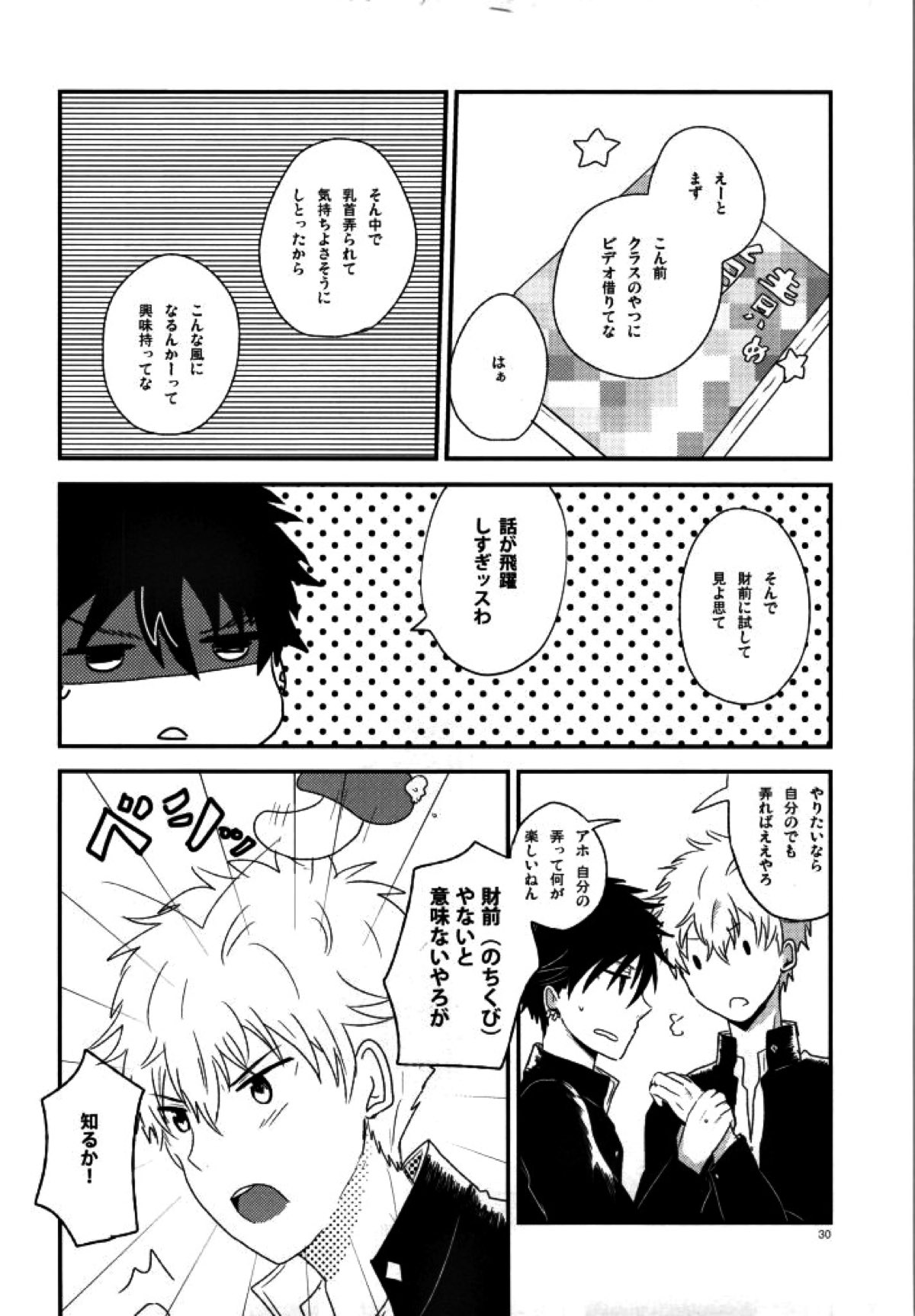 マムロン・ア・ラ・モード【テニスの王子様/謙光】 page 24