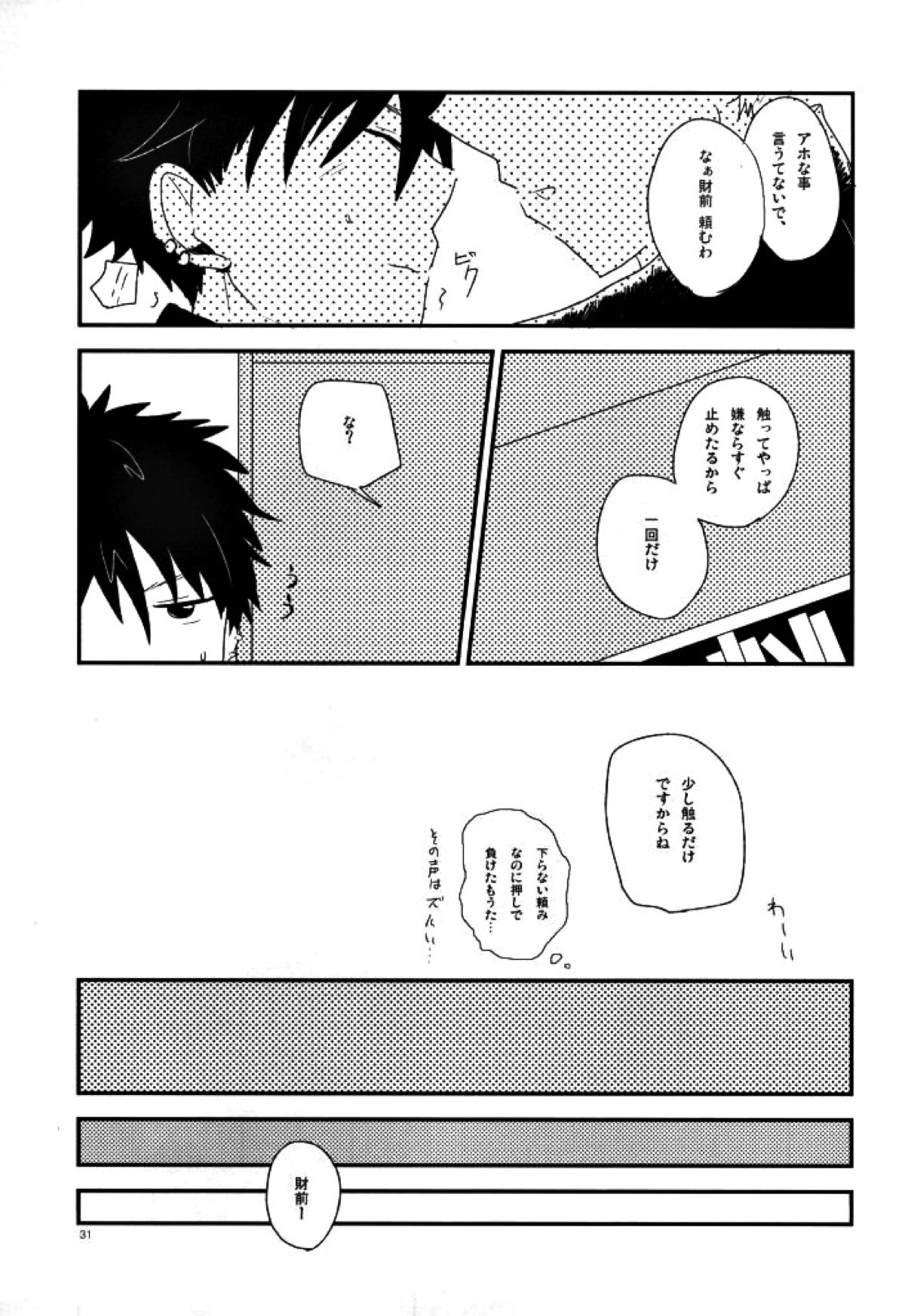 マムロン・ア・ラ・モード【テニスの王子様/謙光】 page 25